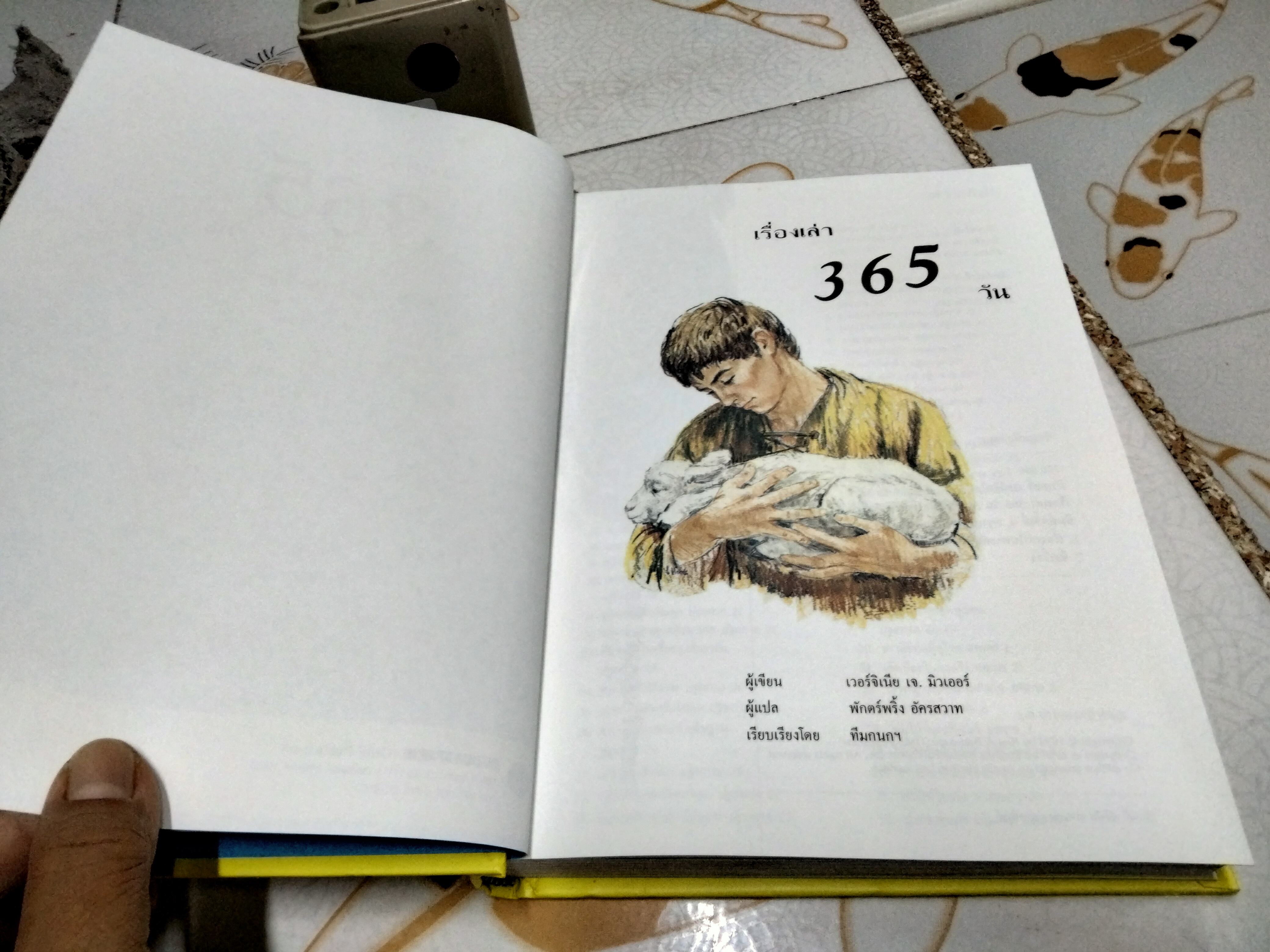 เรื่องเล่า 365 วัน (ปกแข็ง) Virginia J. Muir (เวอร์จิเนีย เจ. มิวเออร์) **สินค้าหมด**