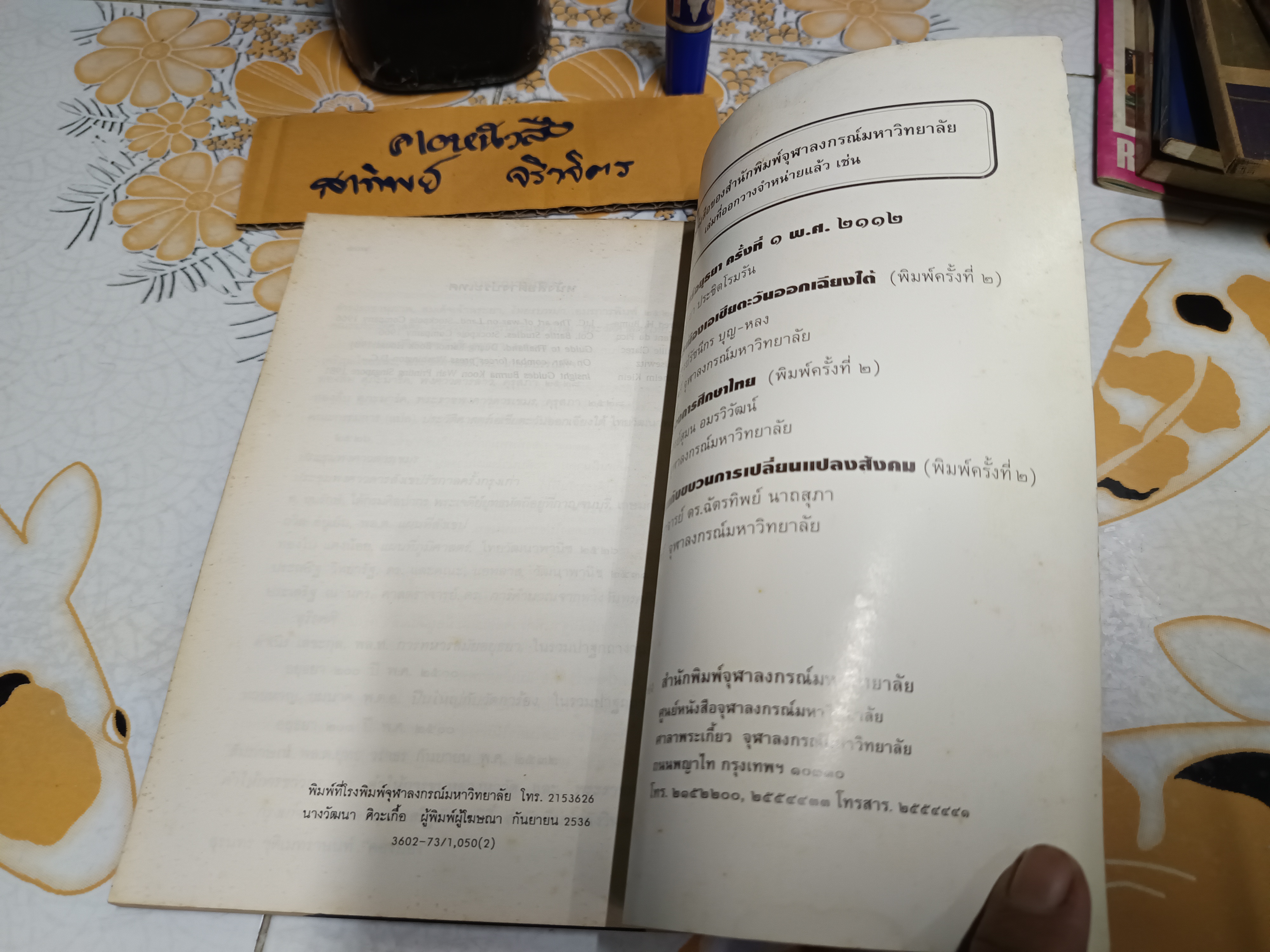 การเสียกรุงศรีอยุธยา ครั้งที่ 2 พ.ศ. 2310 โดย พลตรี จรรยา ประชิตโรมรัน (มีรอยเจาะรูร้อยเชือก)