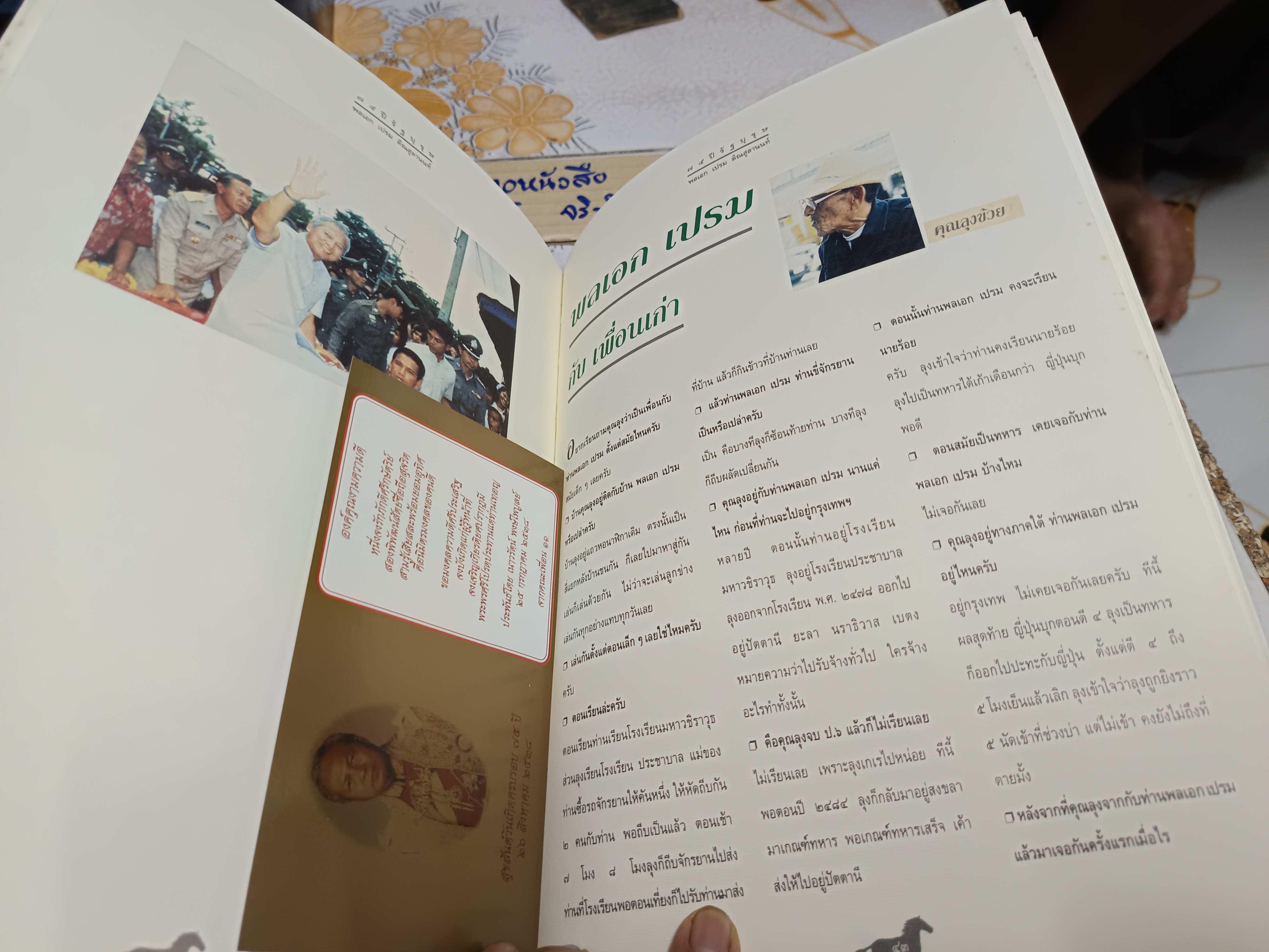 75 ปี รัฐบุรุษ พลเอก เปรม ติณสูลานนท์. + CD