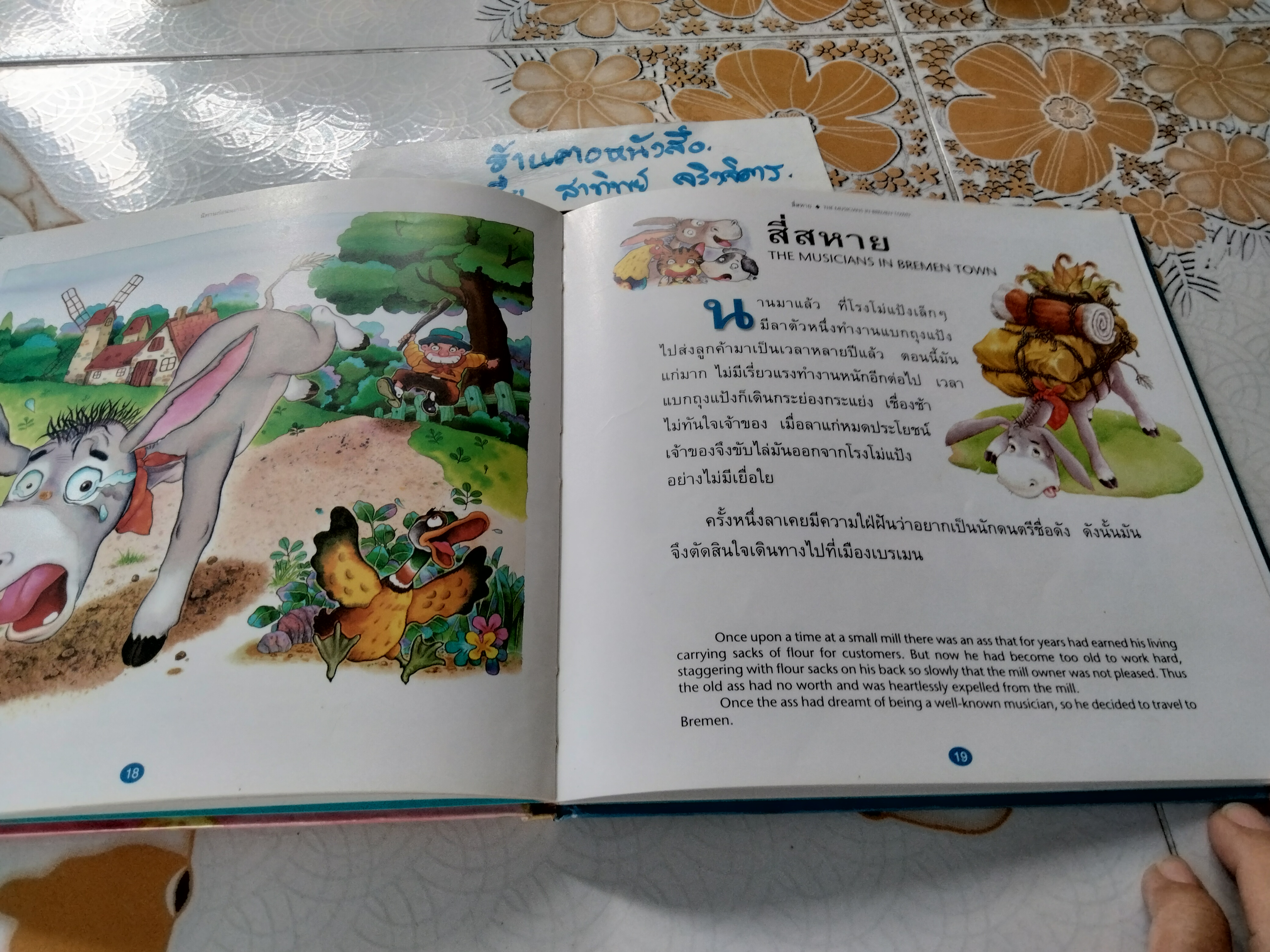 Bedtime Stories นิทานก่อนนอนแสนสนุก (ปกแข็ง) สิทธิพร พวงสุข ภาพ - สองภาษา ไทย-อังกฤษ