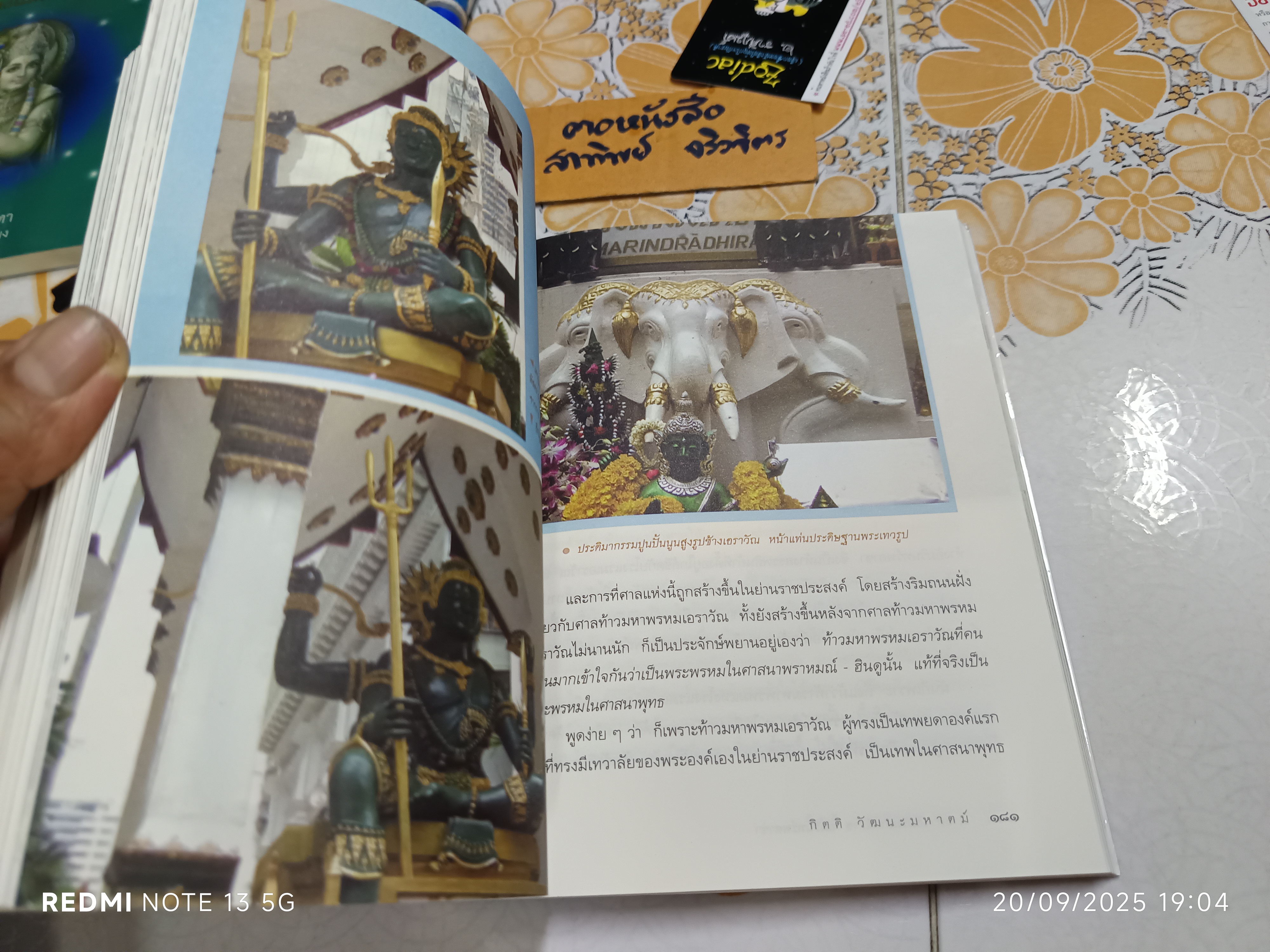 เทวาลัย เขียนโดย กิตติ วัฒนะมหาตม์ พิมพ์ครั้งแรกพ.ศ 2551