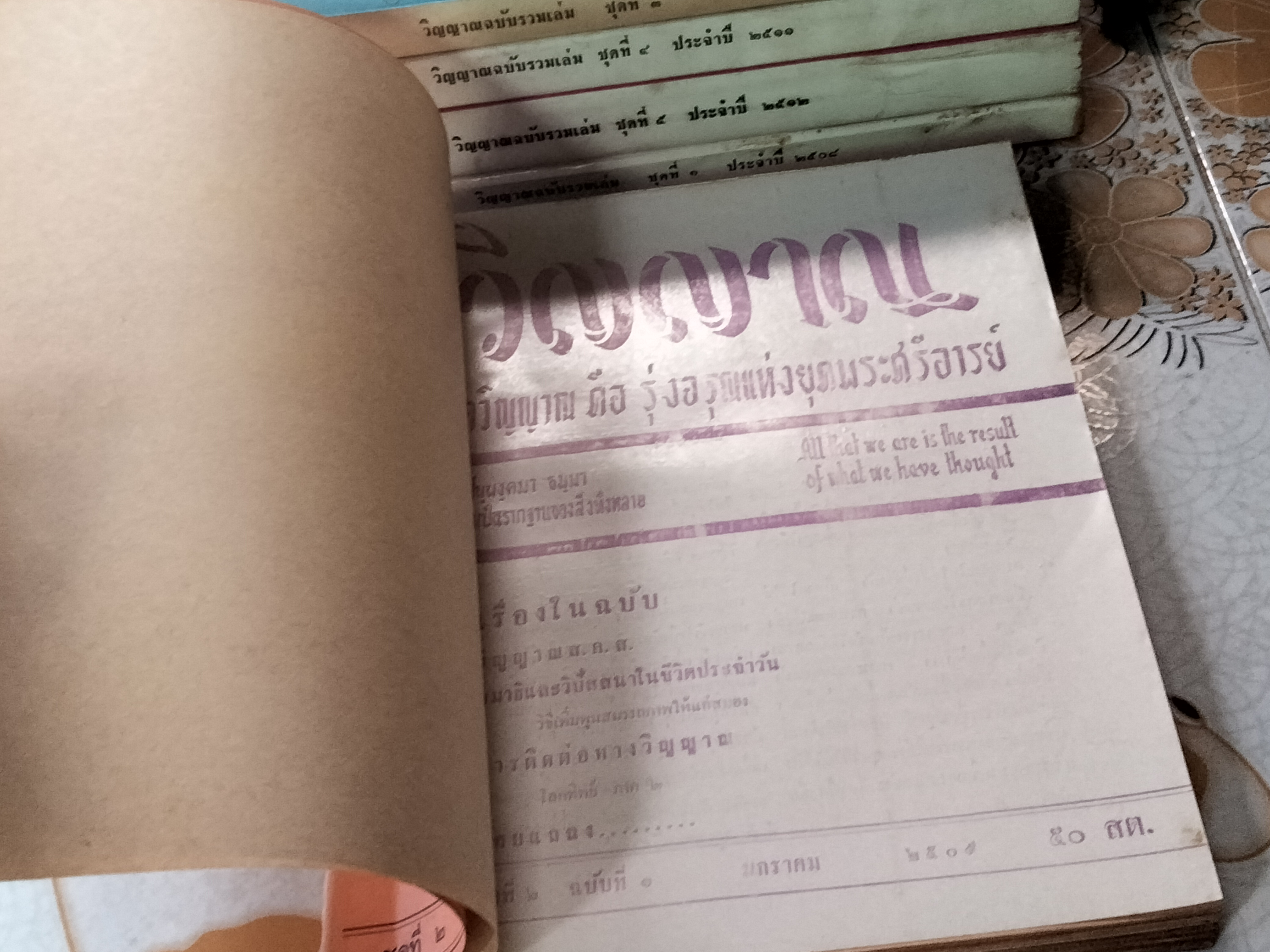 วิญญาณ ฉบับรวมเล่ม 1-5 (พ.ศ.2508-2512) - พร รัตนสุวรรณ , สำนักค้นคว้าทางวิญญาณ **สินค้าหมด**