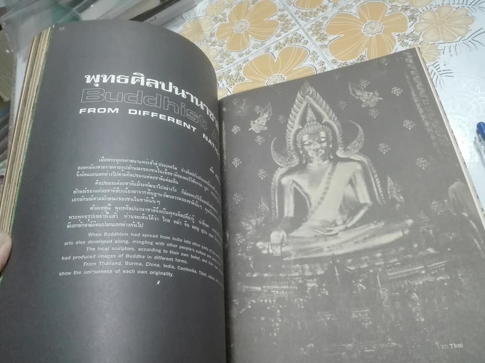 นิตยสารเรือนไทย ฉบับที่ 2 + 3 **สินค้าหมด**