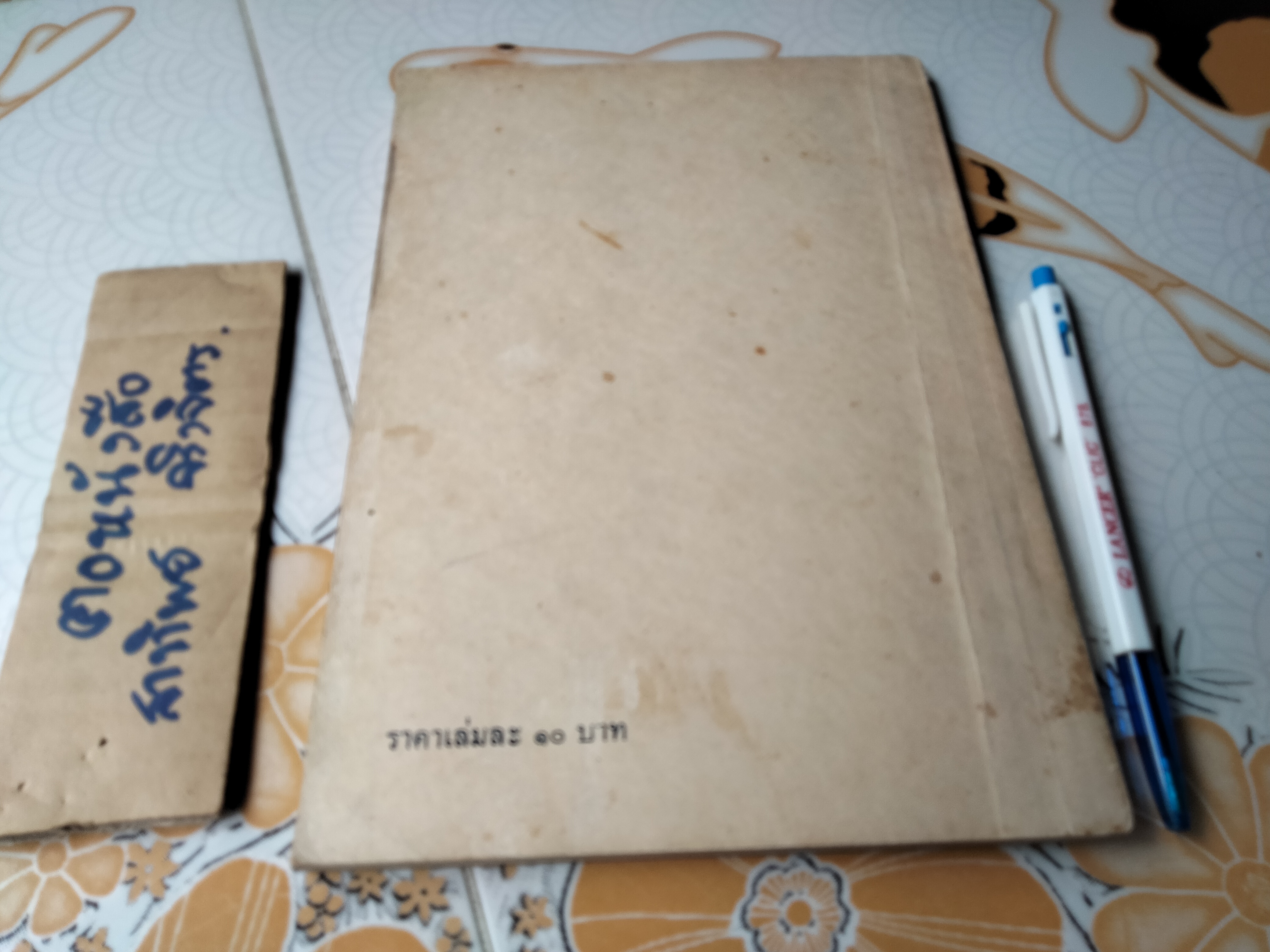 จารึกอาณาจักรน่านเจ้า พ.ศ. ๑๓๙๐ **(มีรอยเขียนด้วยปากกาเยอะมากกกก +ขีดเส้นใต้ด้วยปากกา)