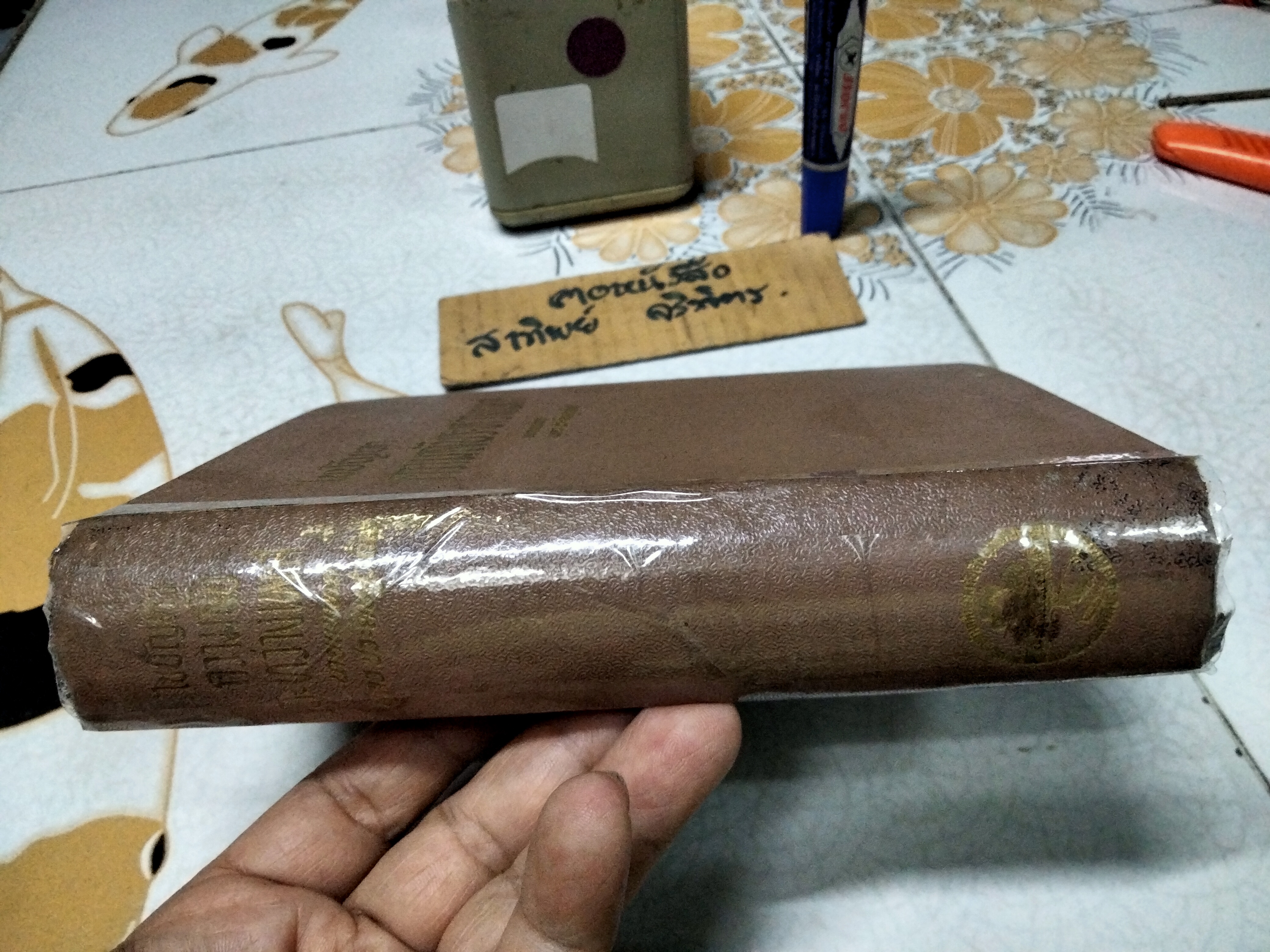 ไขปัญหา ความลับระหว่างเพศ โดย นายแพทย์บุตร ประดิษฐวณิช พิมพ์ปีพ.ศ 2504 สำนักพิมพ์ผดุงศึกษา **สินค้าหมด**