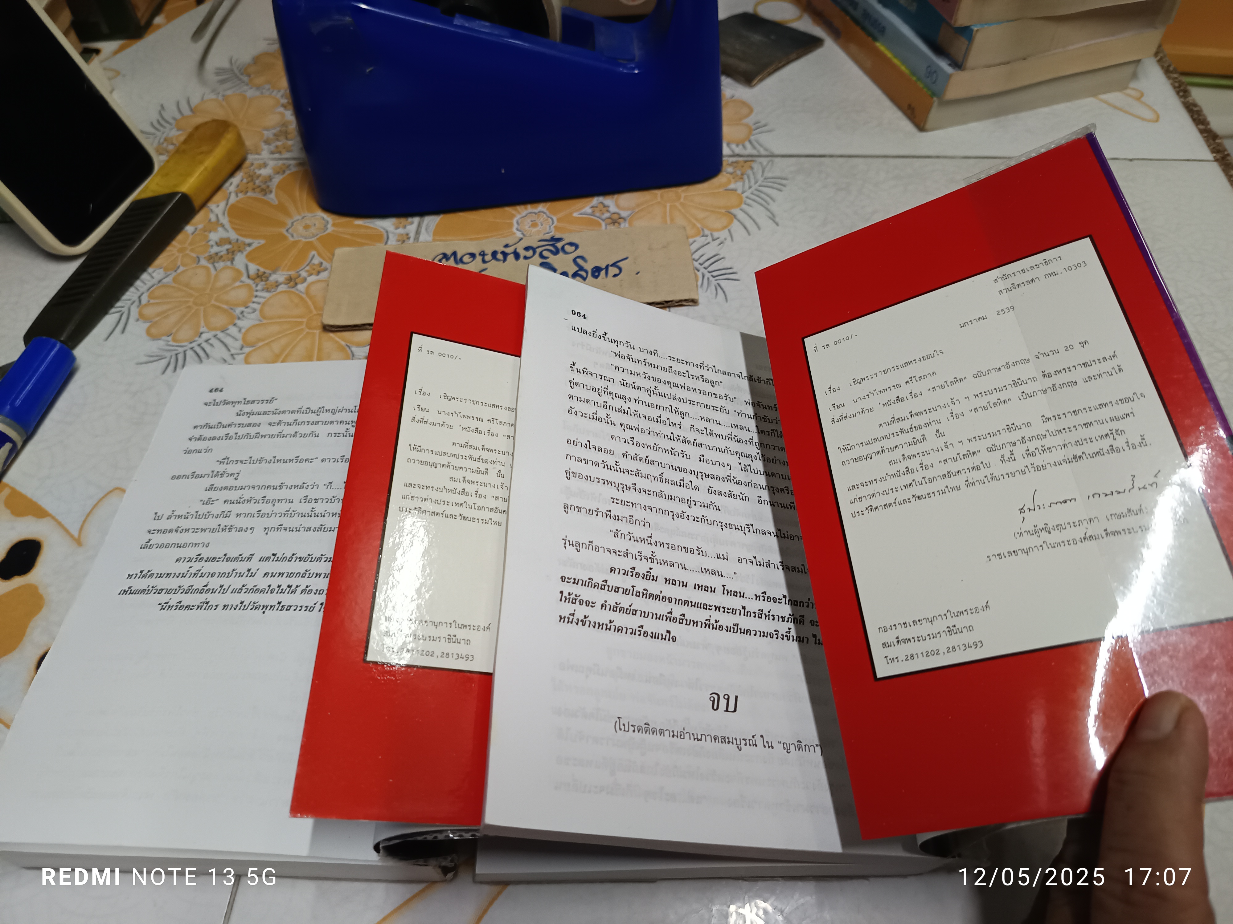 สายโลหิต (2 เล่มจบ) - โสภาค สุวรรณ สนพ.คลังวิทยา พิมพ์ครั้งที่ 5/2544