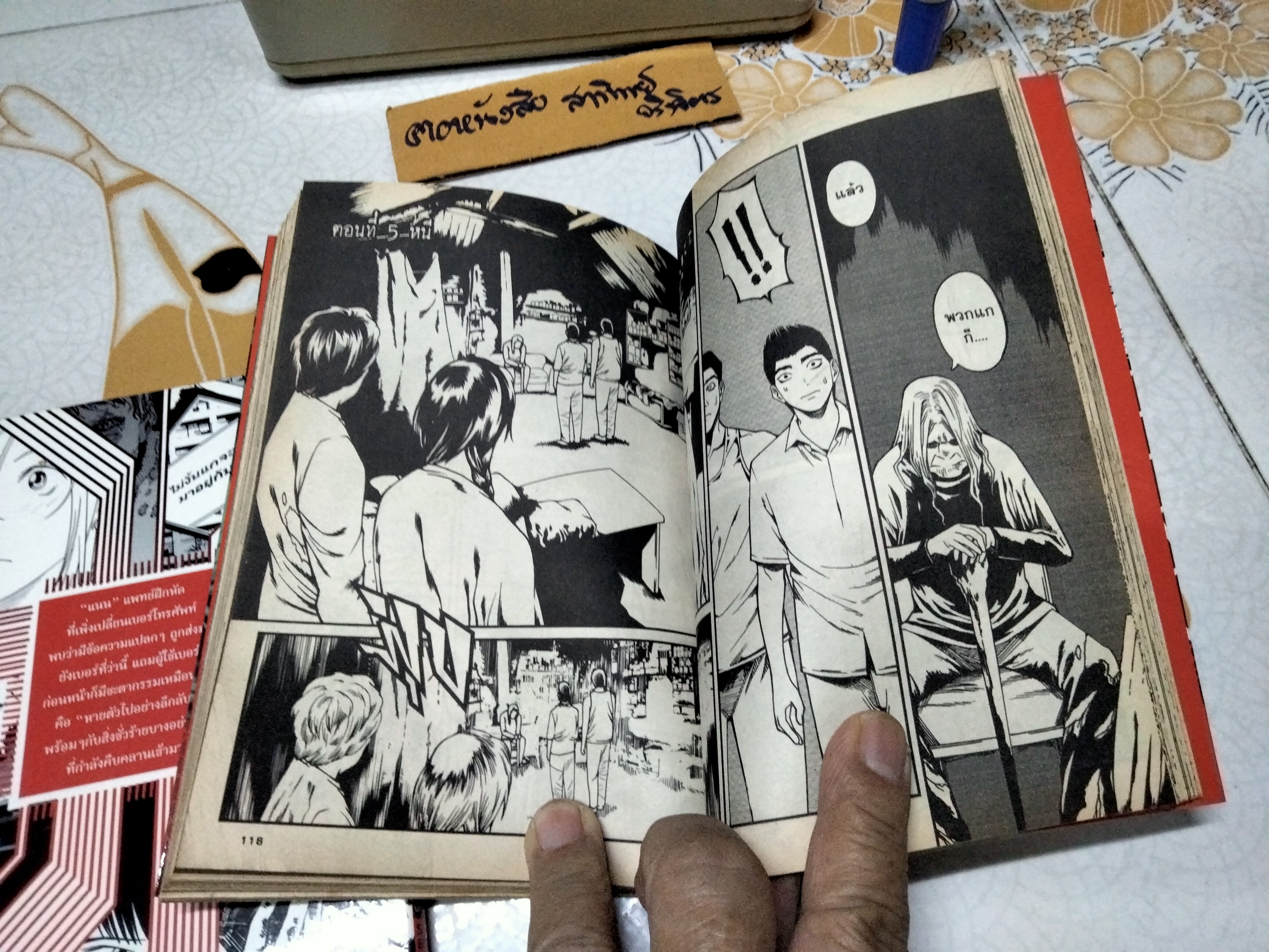 วิญญาณในอากาศ (วิญญาณ#1) - วิญญาณบนผืนน้ำ (วิญญาณ#3) - โดย ณัฐพล อยู่วิทยา **ขายรวม 2 เล่ม