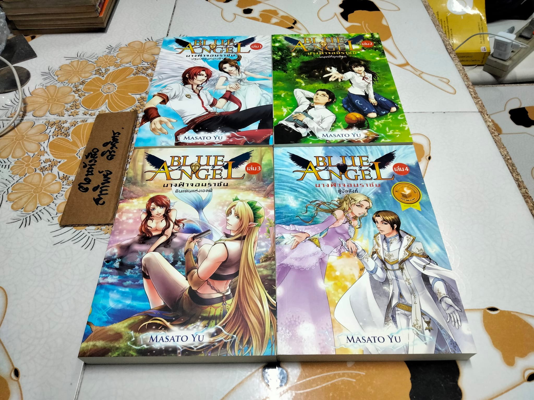 BLUE ANGEL นางฟ้าจอมราชันย์ ครบชุด 4 เล่มจบ MASATO YU เขียน สถาพรบุ๊คส์ พิมพ์ครั้งแรก พ.ศ 2554 **สินค้าหมด**