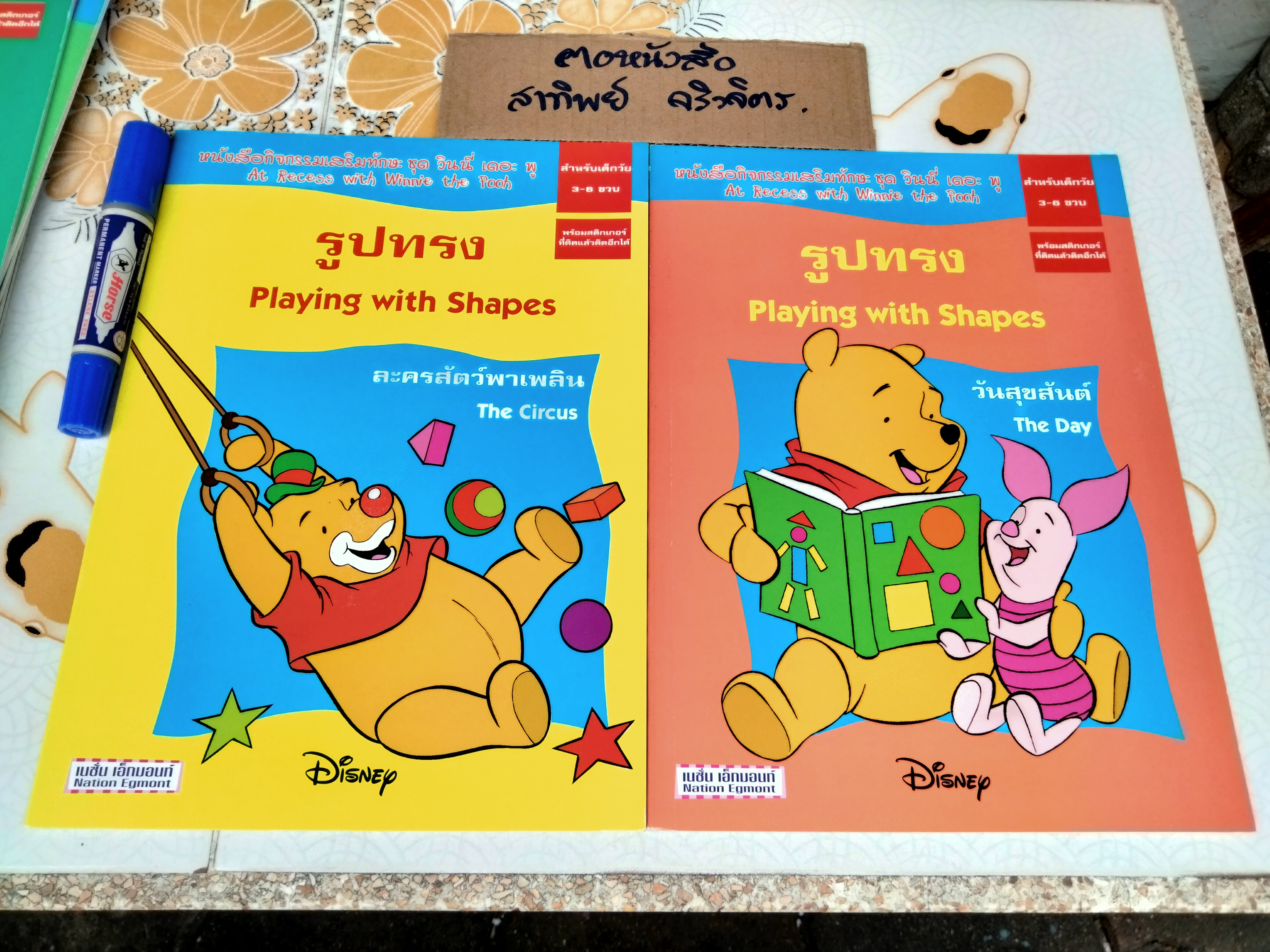 หนังสือกิจกรรมเสริมทักษะ ชุด วินนี่ เดอะ พู (มีแค่ 9 เล่ม จาก 12 เล่ม/ชุด) **สินค้าหมด**