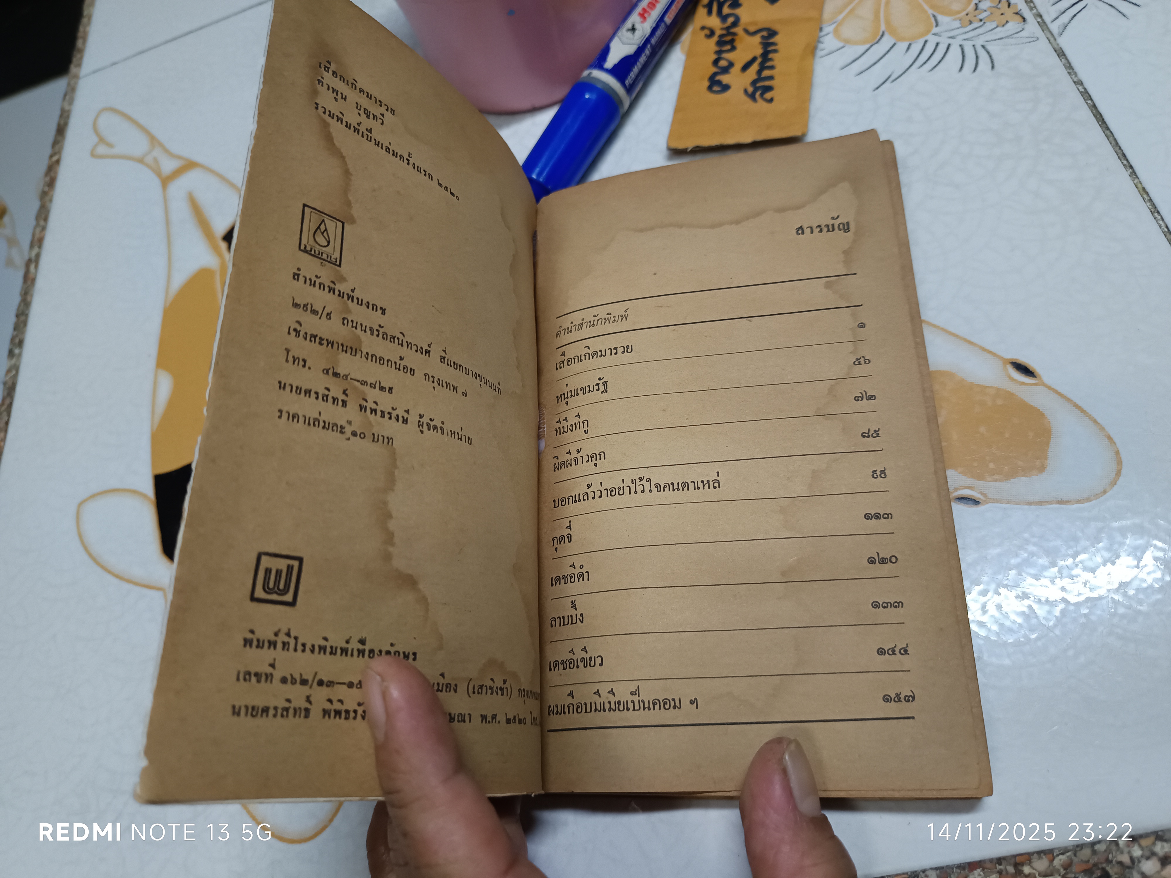 เสือกเกิดมารวย รวมเรื่องสั้นของ คำพูน บุญทวี พิมพ์ครั้งที่ 1/2520 สำนักพิมพ์ บงกช