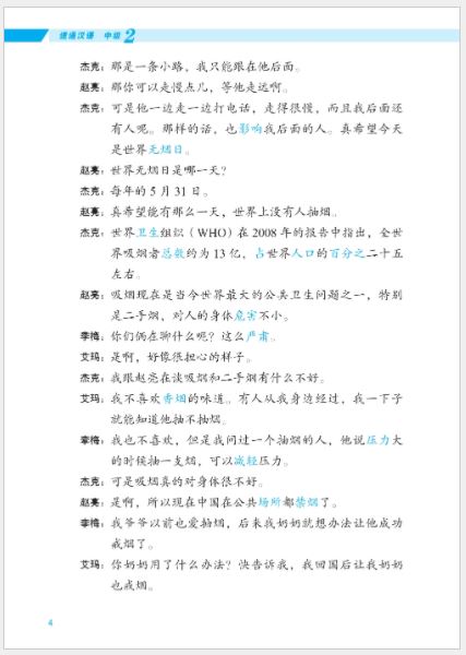 แบบเรียนภาษาจีน Expressway to Chinese (Intermediate) 2 速通汉语 中级2 Expressway to Chinese (Intermediate) 2