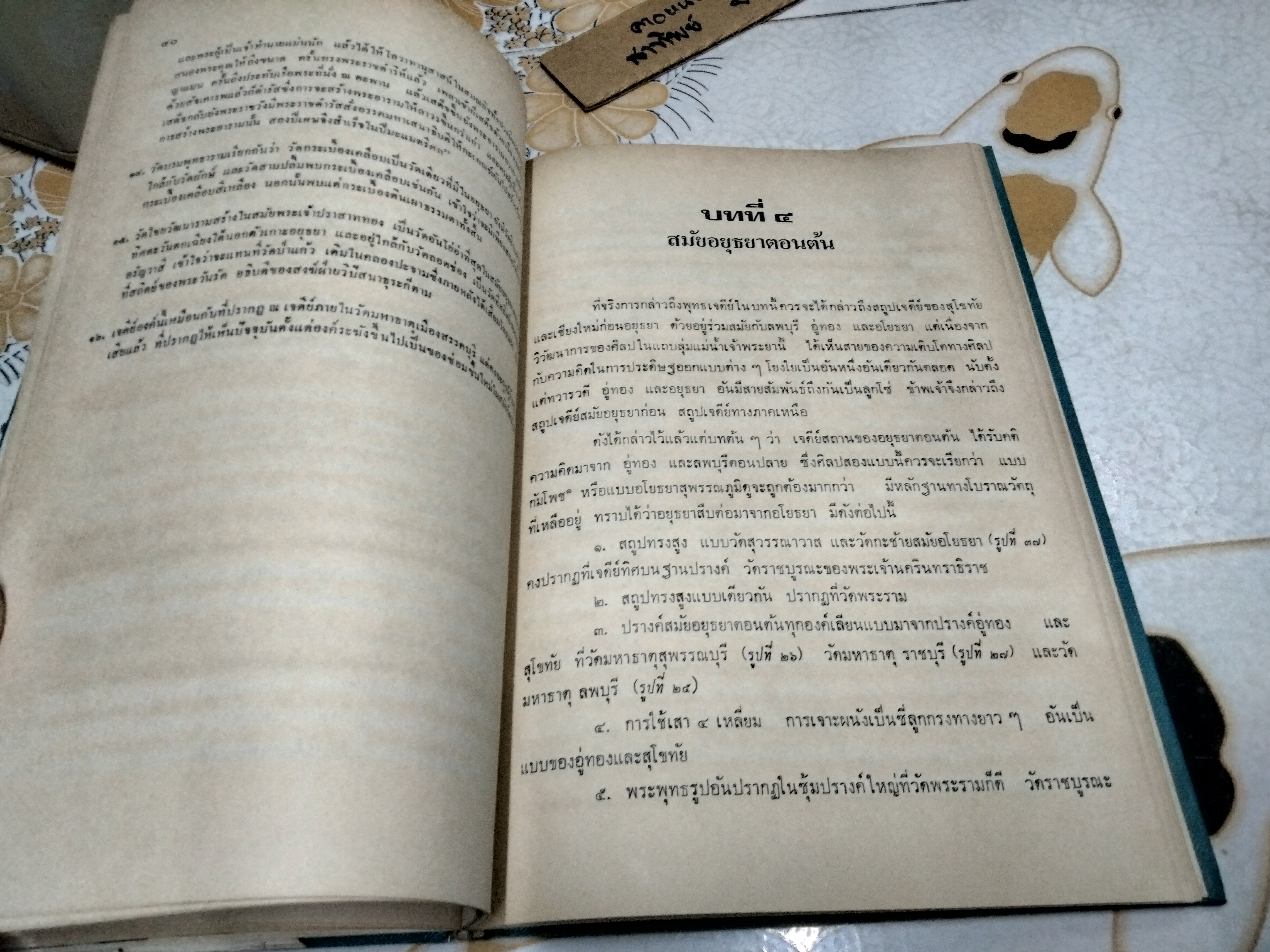 สถูปเจดีย์ในประเทศไทย น.ณ ปากน้ำ (ไม่มีใบหุ้มปก)