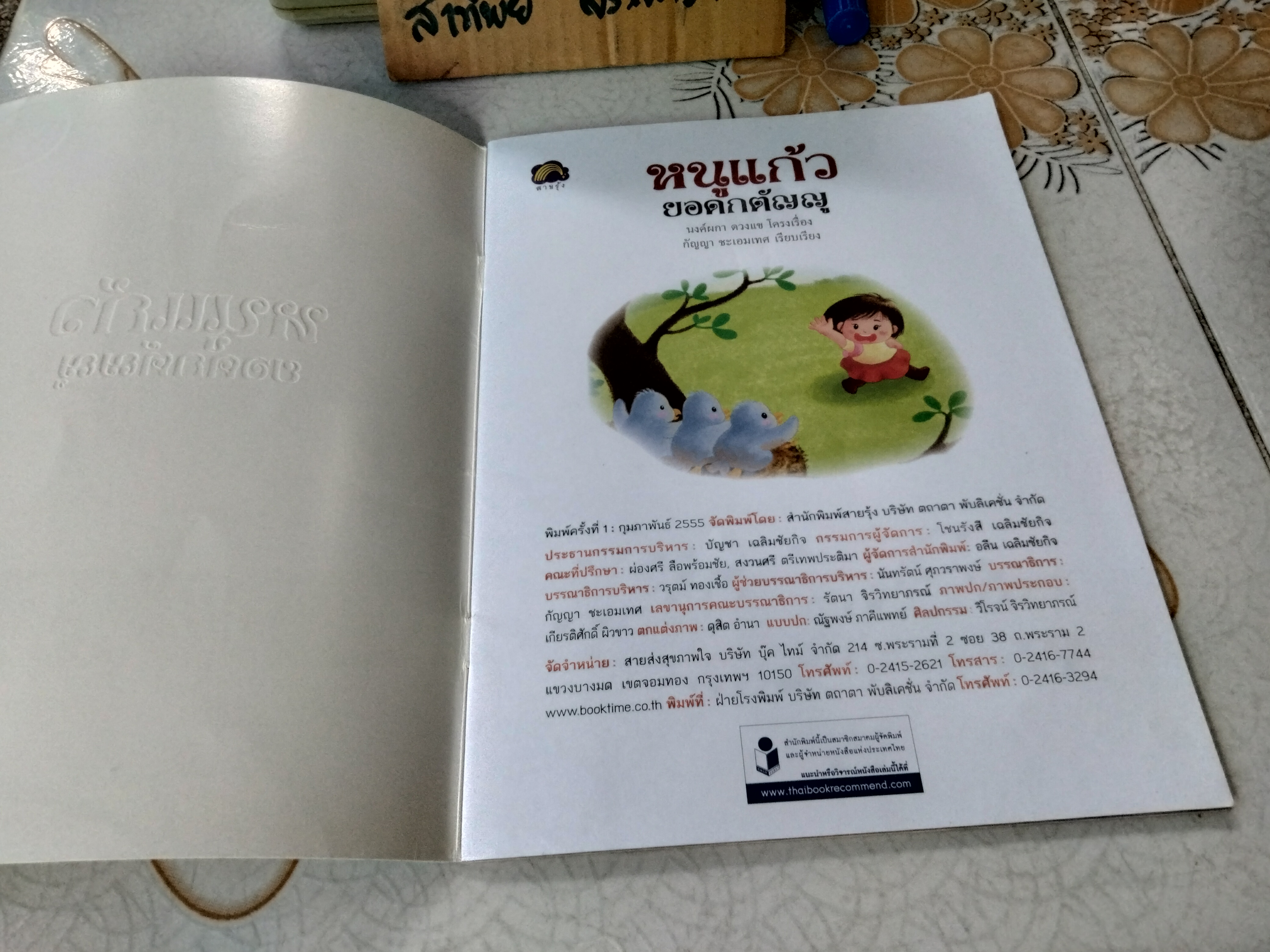 นิทานเด็กดีมีธรรมะ 2 เรื่องใน 1เล่ม (หนูแก้วยอดกตัญญู + เจเซียกับแหวนแห่งความดี )