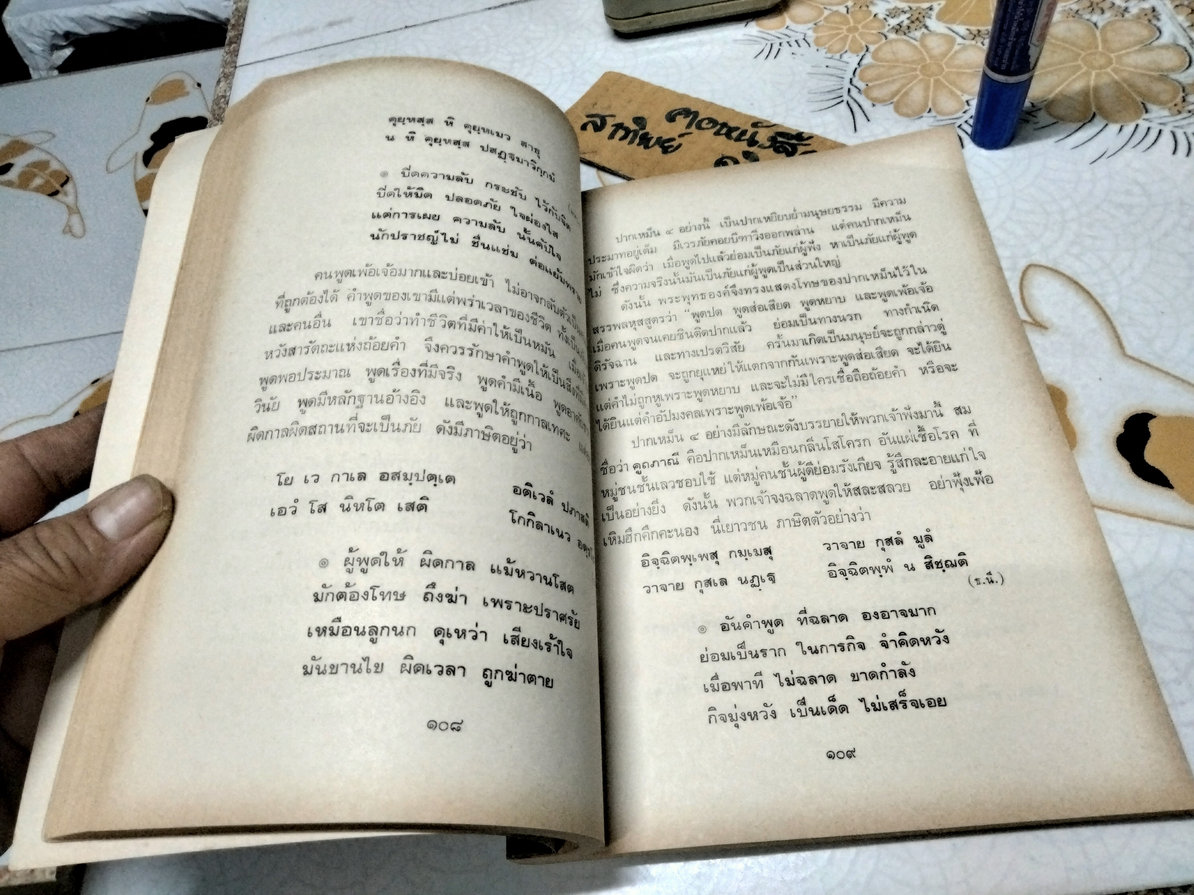 โลกานุศาสนี - นวนิยายอิงประวัติศาสตร์ เคล้าด้วยศาสนา โดย สมเด็จพระมหาวีรวงศ์ (พิมพ์ ธมฺมธโร)