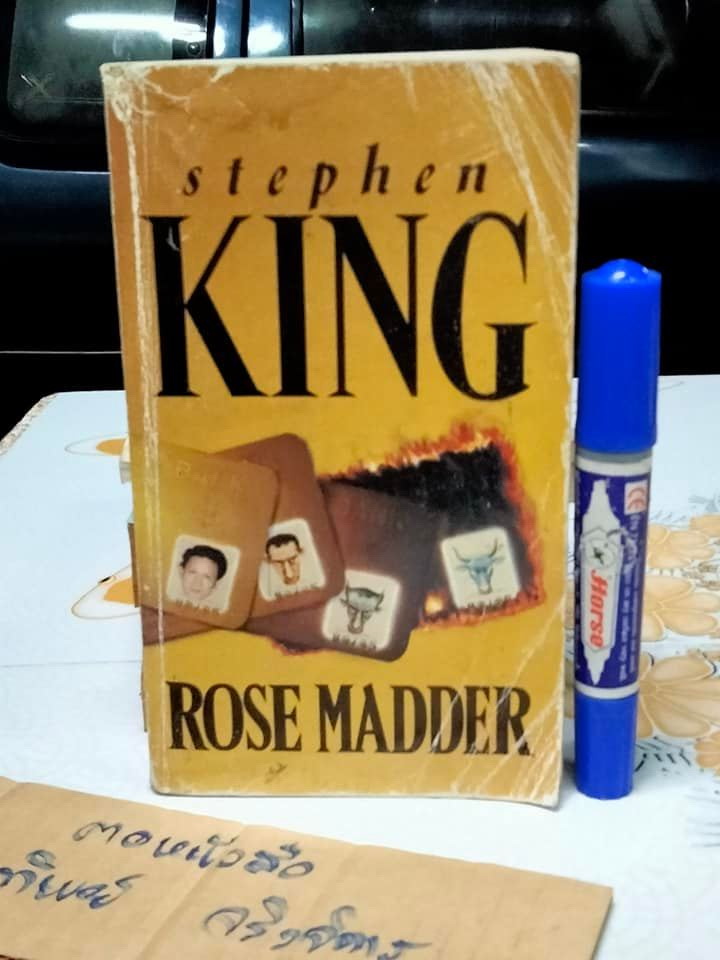 โรสแมดเดอร์ (Rose Madder) Stephen King เขียน - สุวิทย์ ขาวปลอด แปล **สินค้าหมด**