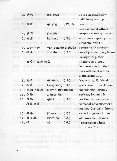 แบบเรียนสนทนาภาษาจีนตามหัวข้อ 话题口语 Topic-based Conversational Chinese - Textbook