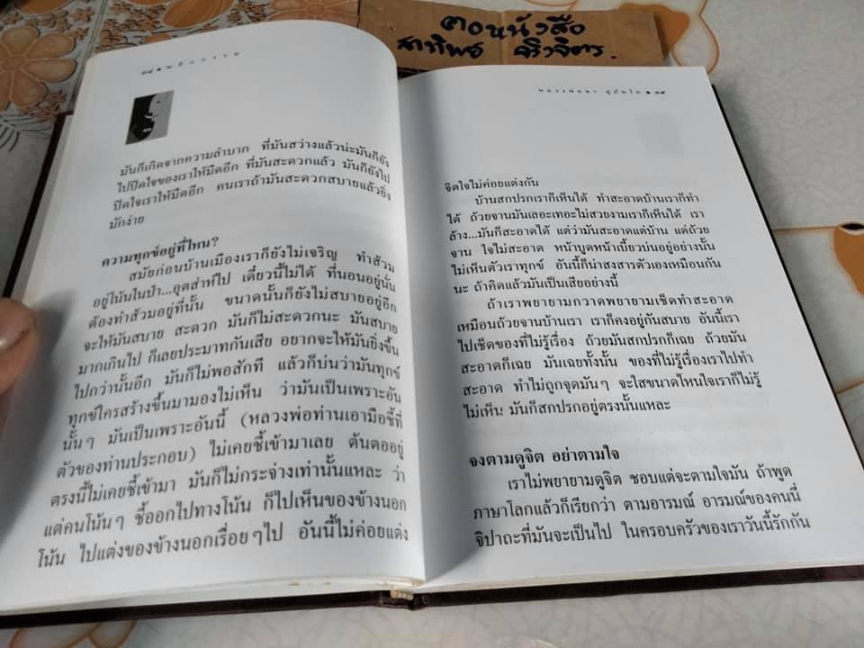 กรรมและการผลิกผลแห่งกรรม พระโพธิญาณเถร (หลวงพ่อชา สุภัทโท)