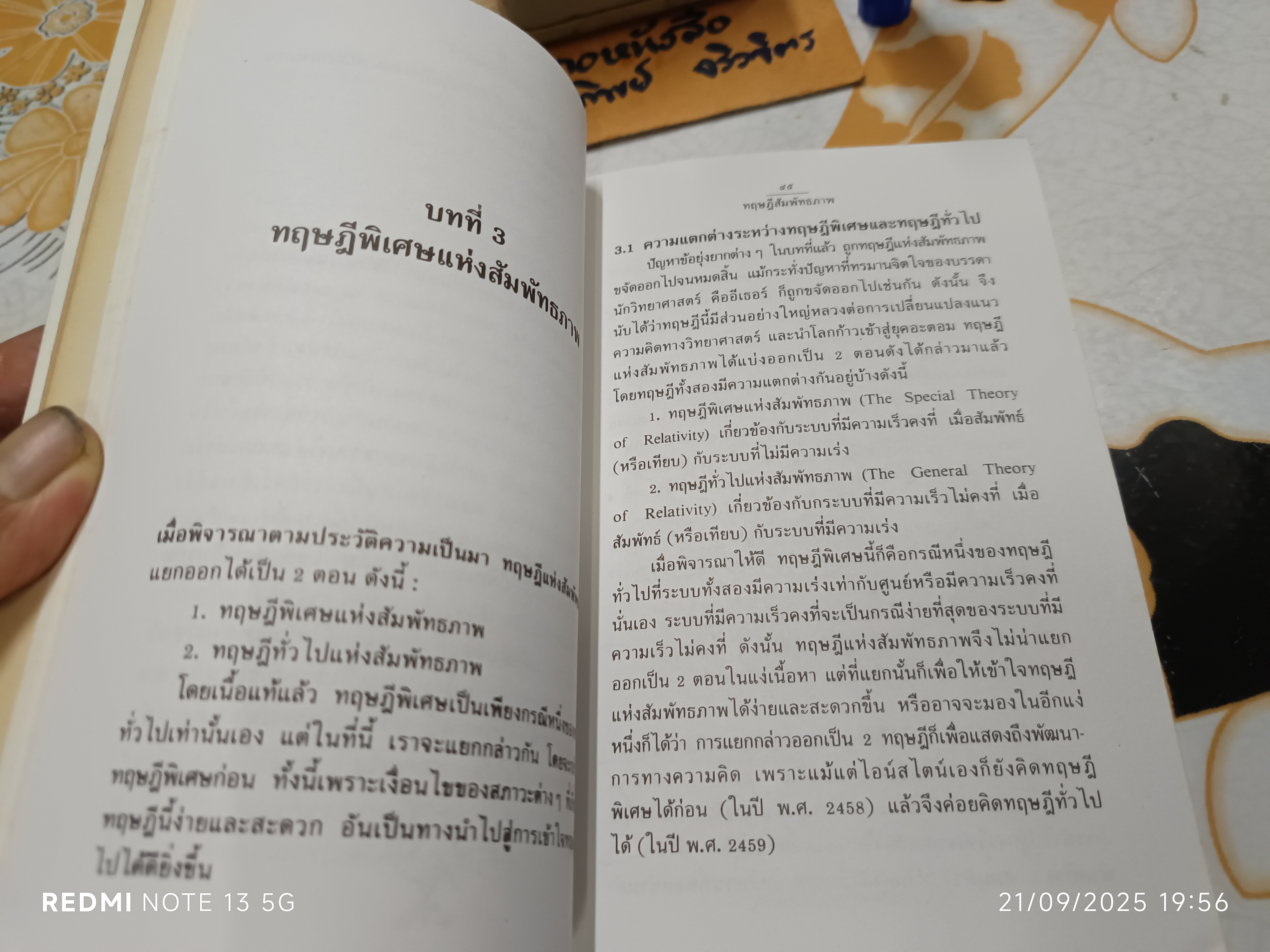 ทฤษฎีสัมพัทธภาพ Relativity for the Layman James A. Coleman เขียน สุวิทย์ ชวเดช แปล