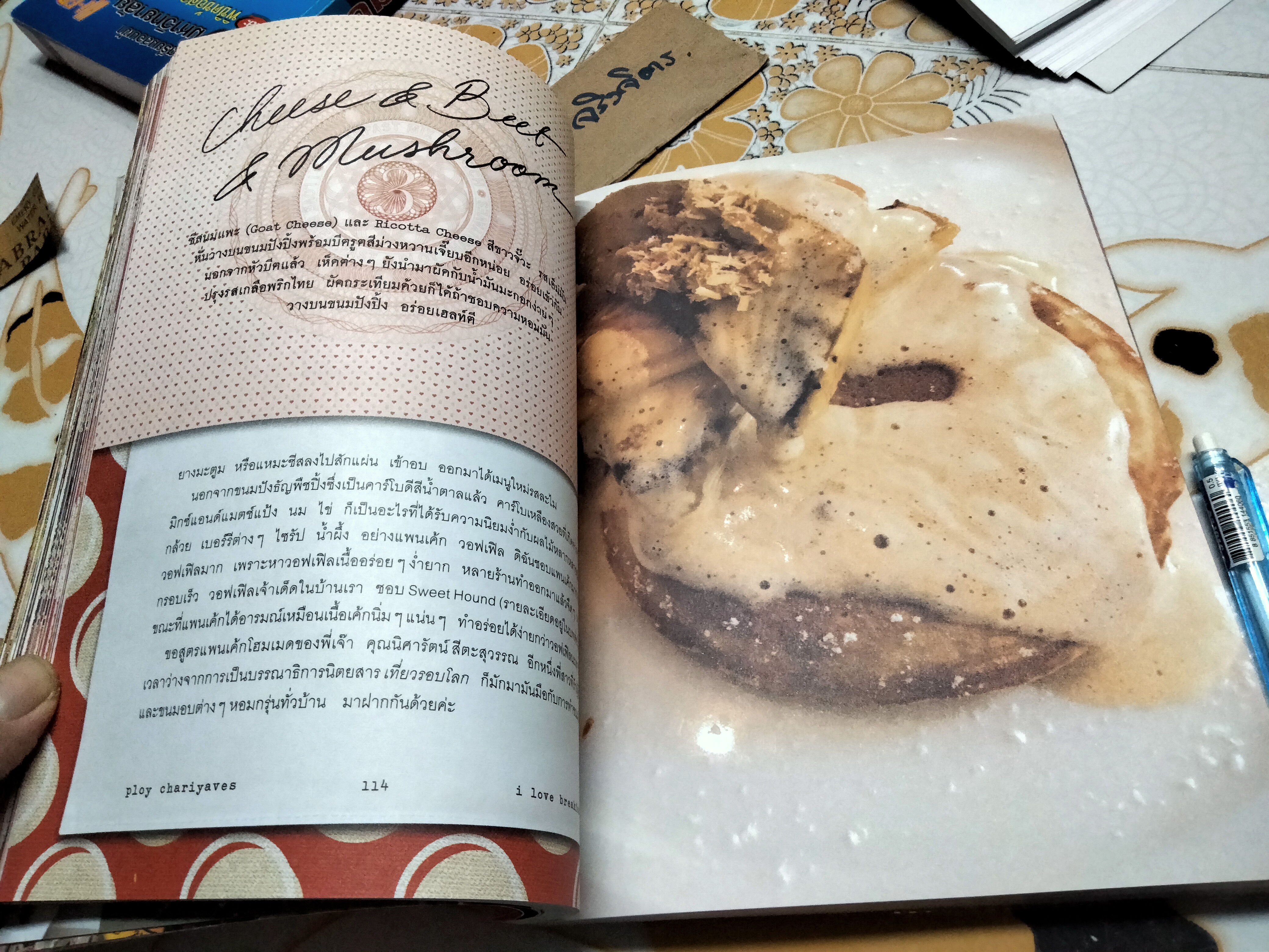 I Love Break fast พลอย จริยะเวช