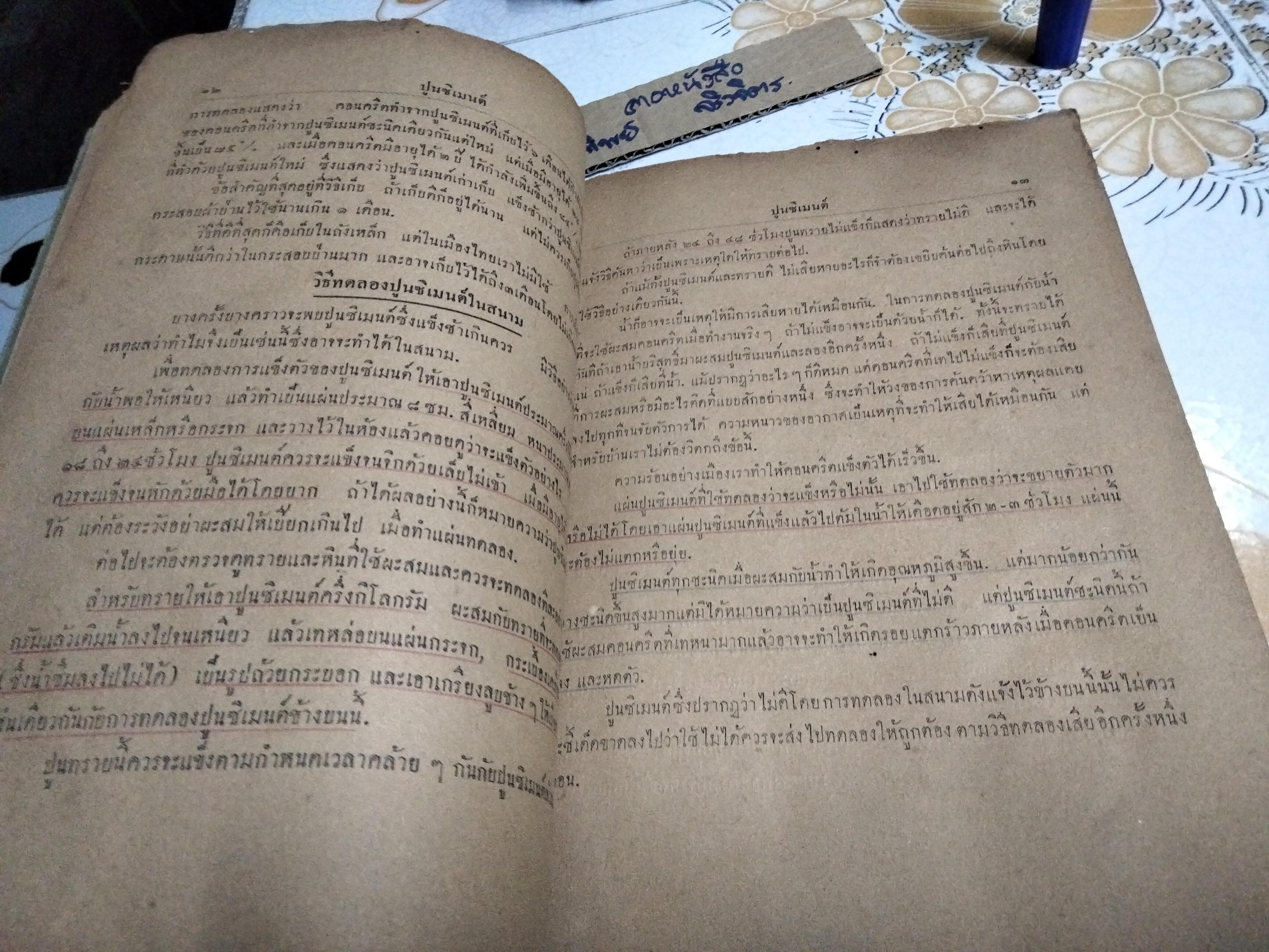 หนังสือ คอนครีต เล่ม 1 วิธีทำคอนครีตตามหลักวิทยาศาสตร์ เรียบเรียงโดย พระประกอบยันตรกิจ (พิมพ์ปี พ.ศ.2480 โรงพิมพ์ไทยเขษม)