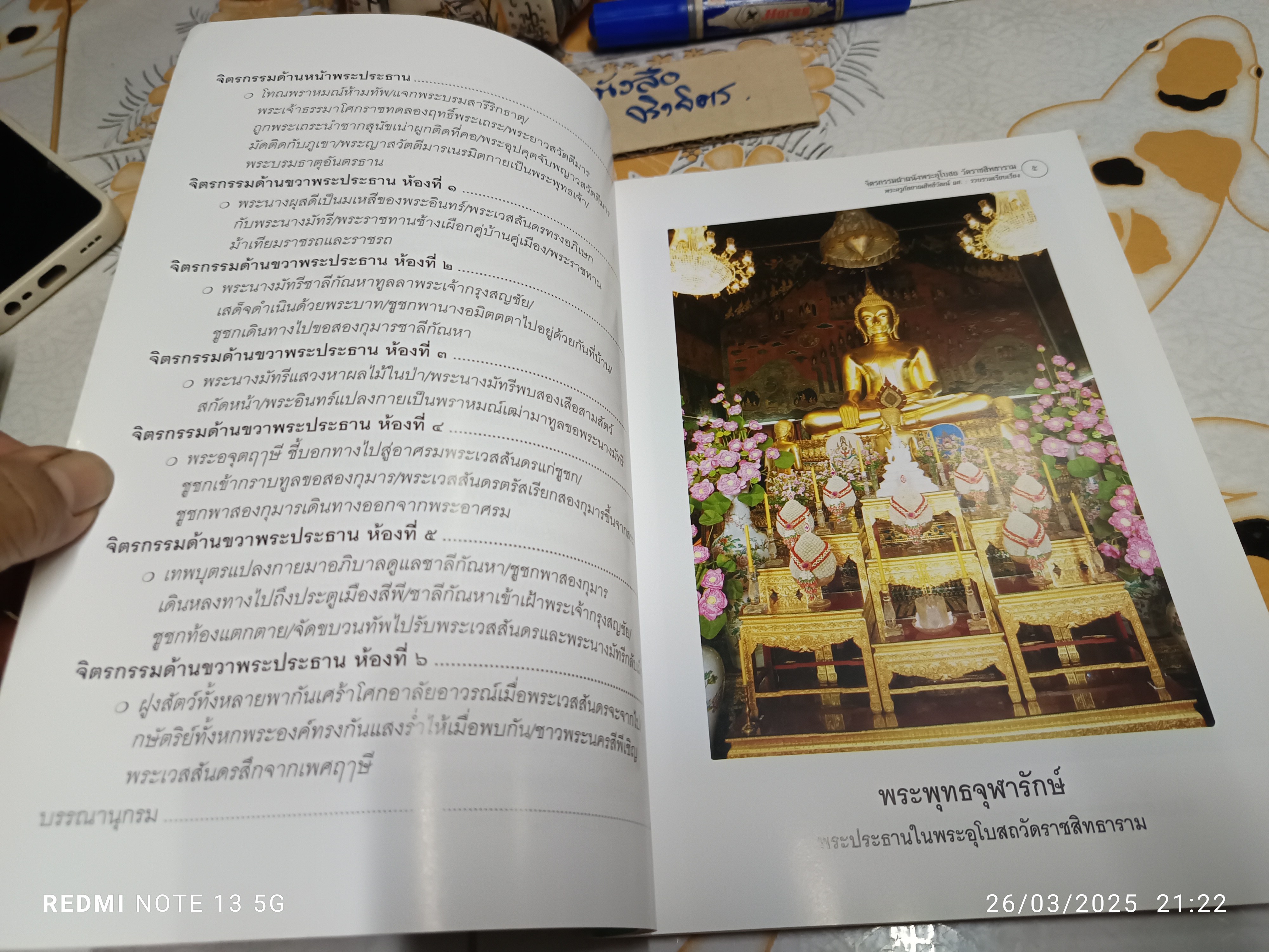 จิตรกรรมฝาผนังพระอุโบสถ วัดราชสิทธาราม ราชวรวิหาร รวบรวมโดย พระครูกัลยาณสิทธิวัฒน์ **สินค้าหมด**