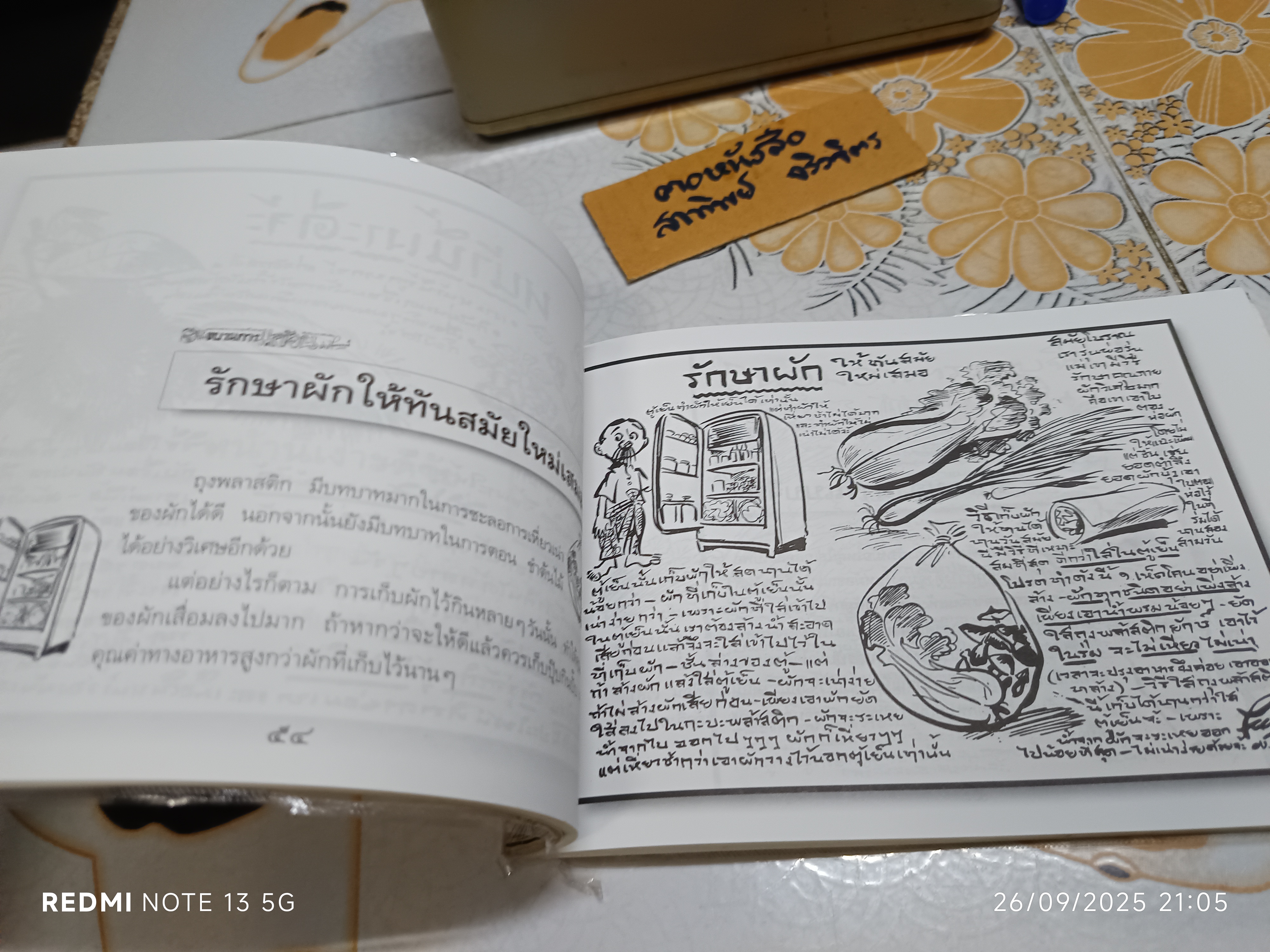 ขบวนการแก้จน โดย ประยูร จรรยาวงศ์ สนพ.บ้านและสวน - เล่ม 7 ถนอมอาหารแก้จน
