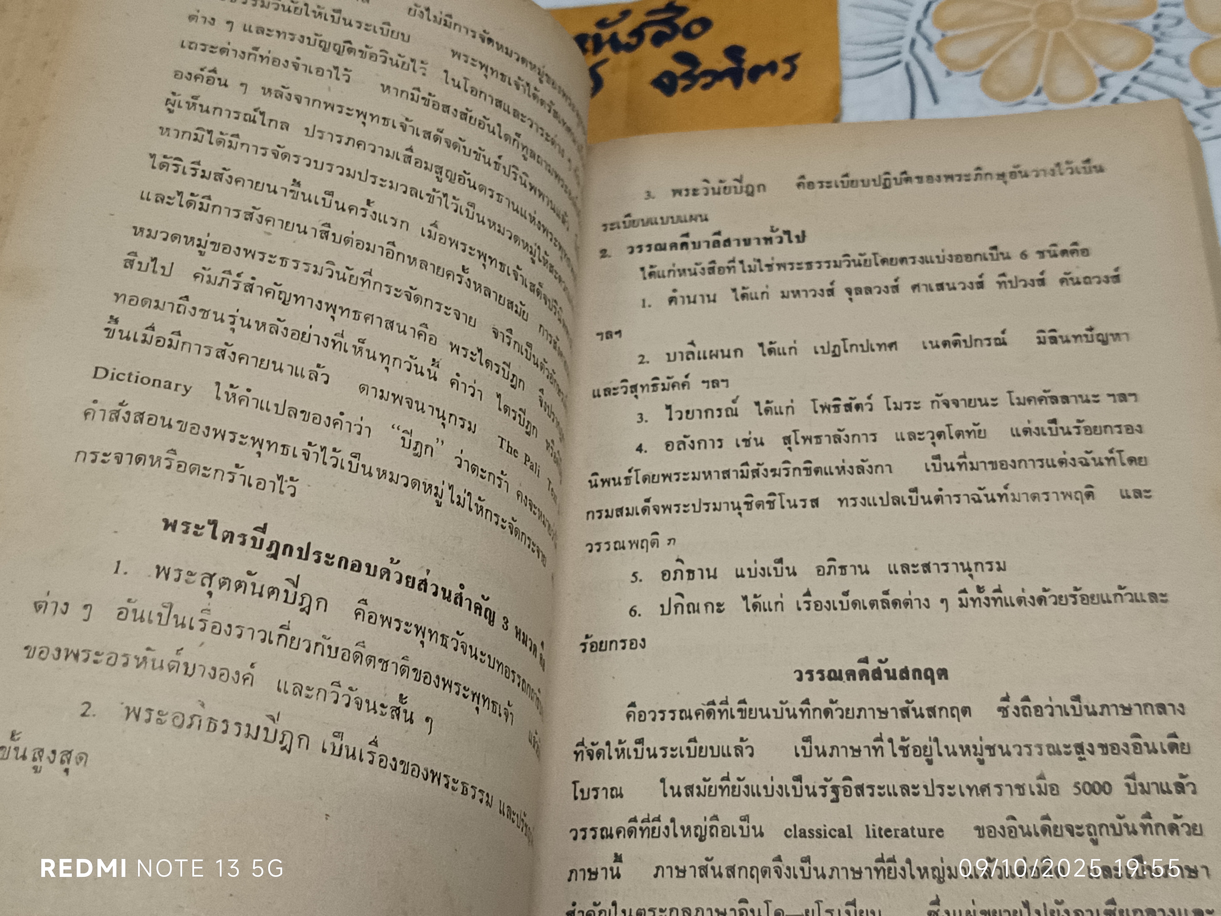 วรรณคดีเปรียบเทียบ Comparative Literature เรียบเรียงโดย ศาสตราจารย์ ดร.สิทธา พินิจภูวดล และ รองศาสตราจารย์ ดร.รื่นฤทัย สัจจพันธุ์ **สินค้าหมด**