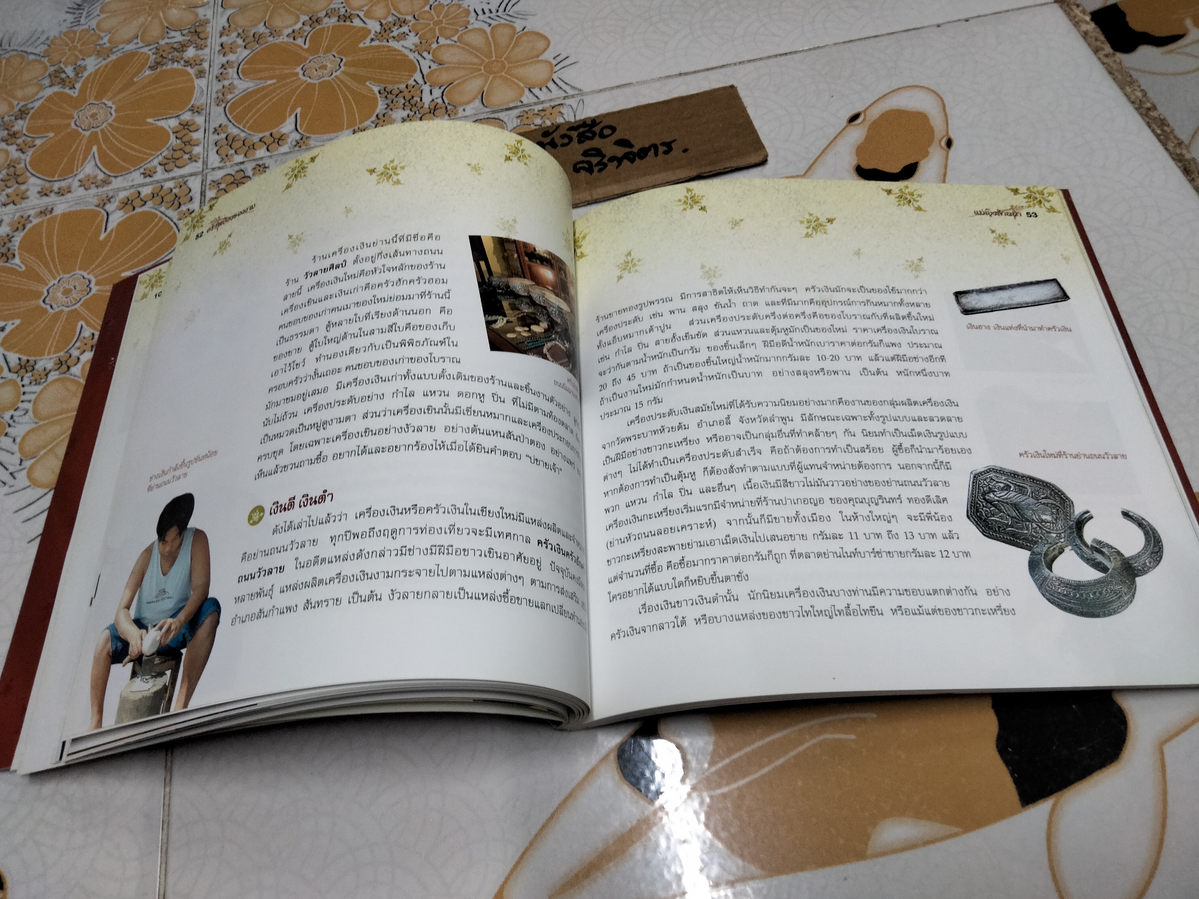 ครัวหย้องของงาม แม่ญิงล้านนา เรื่องโดย วิลักษณ์ ศรีป่าซาง **สินค้าหมด**