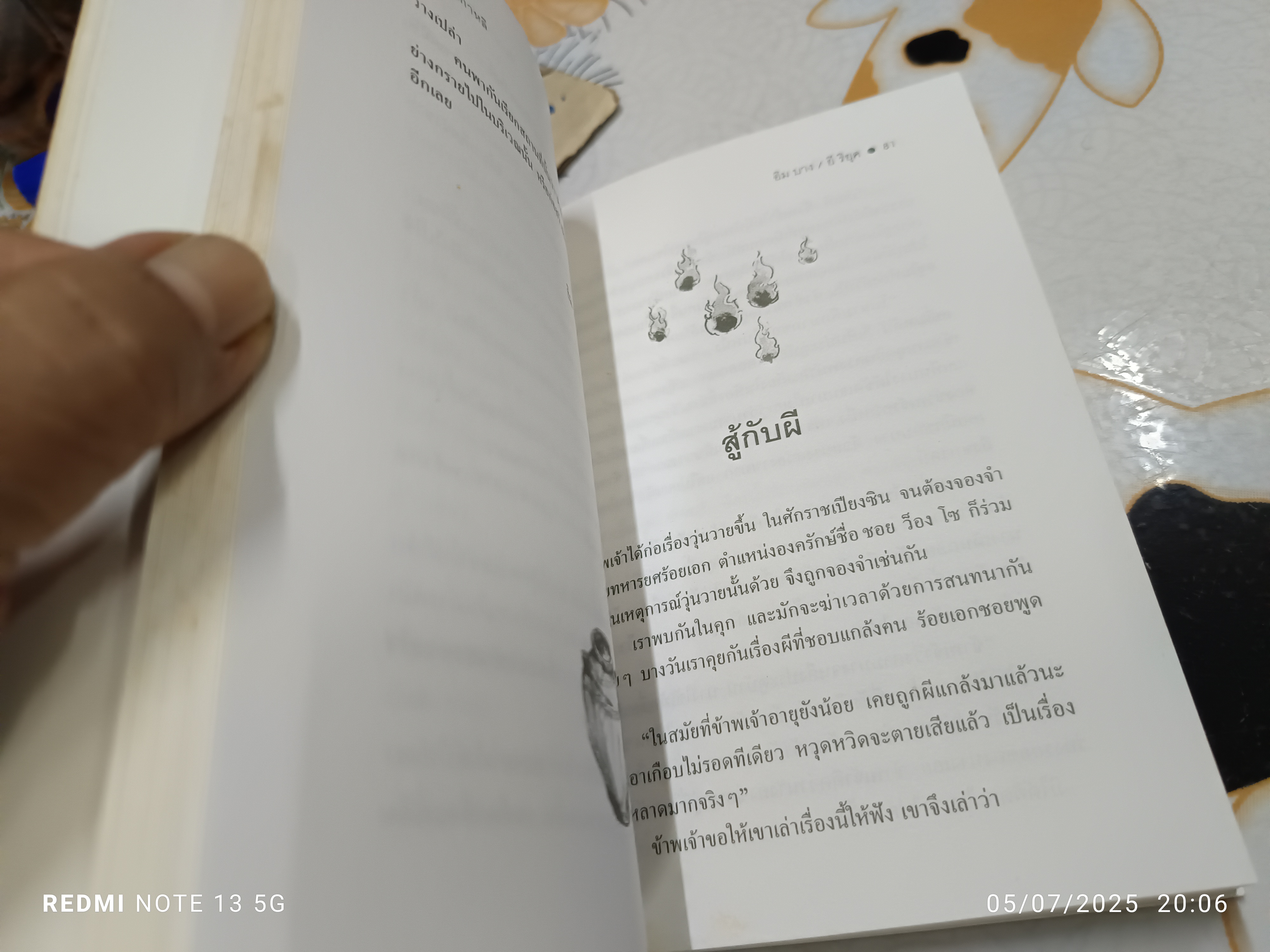 ผีเกาหลี ผู้เขียน : อิม บาง และ ยี ริยุค ผู้แปล : ผุสดี นาวาวิจิต และ ปาริฉัตร เสมอแข