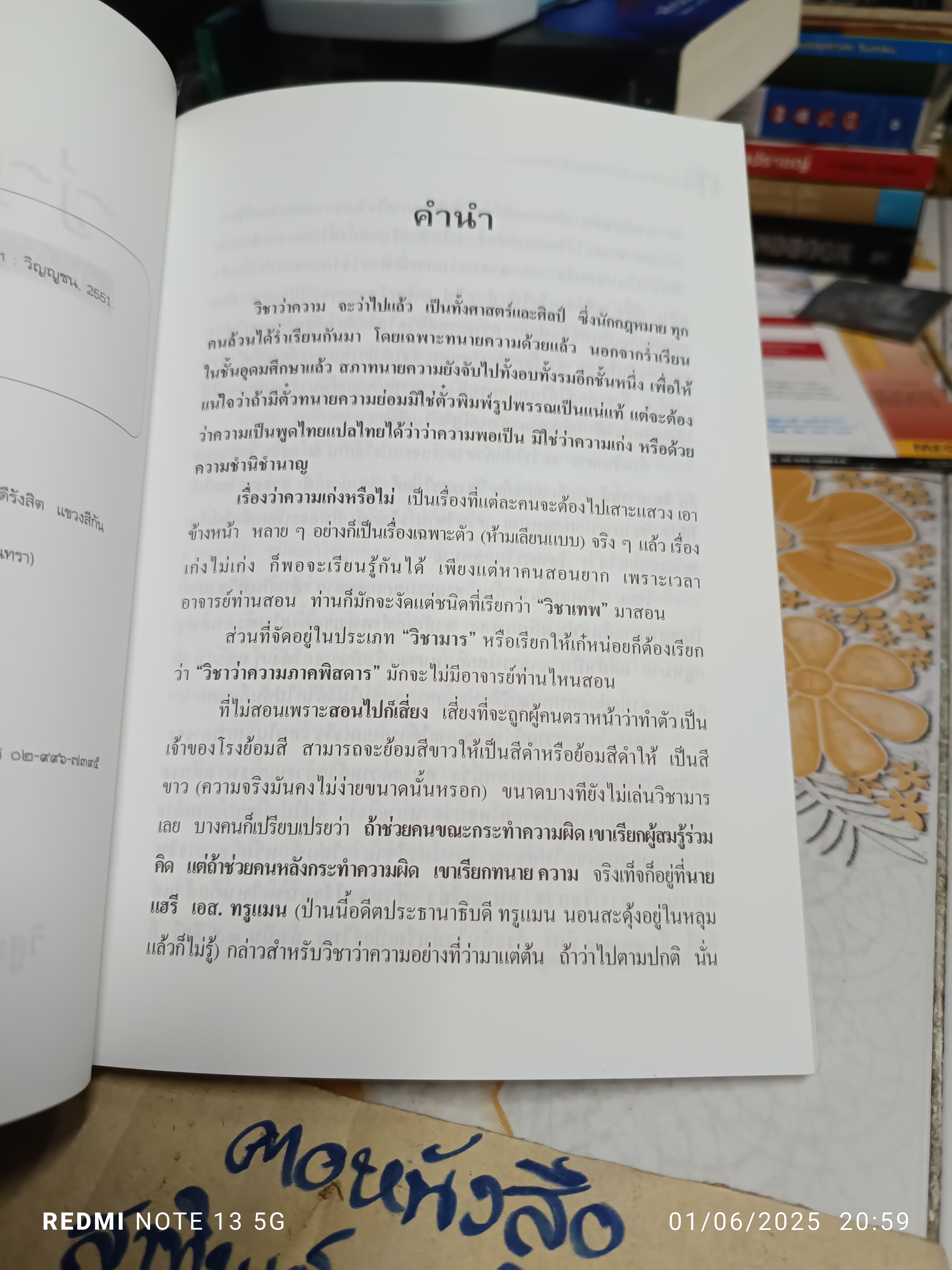 ว่าความภาคพิสดาร 1 โดย วิสูตร์ ทิพย์วิวัฒนพจนา พิมพ์ครั้งที่ 3/2551 **สินค้าหมด**