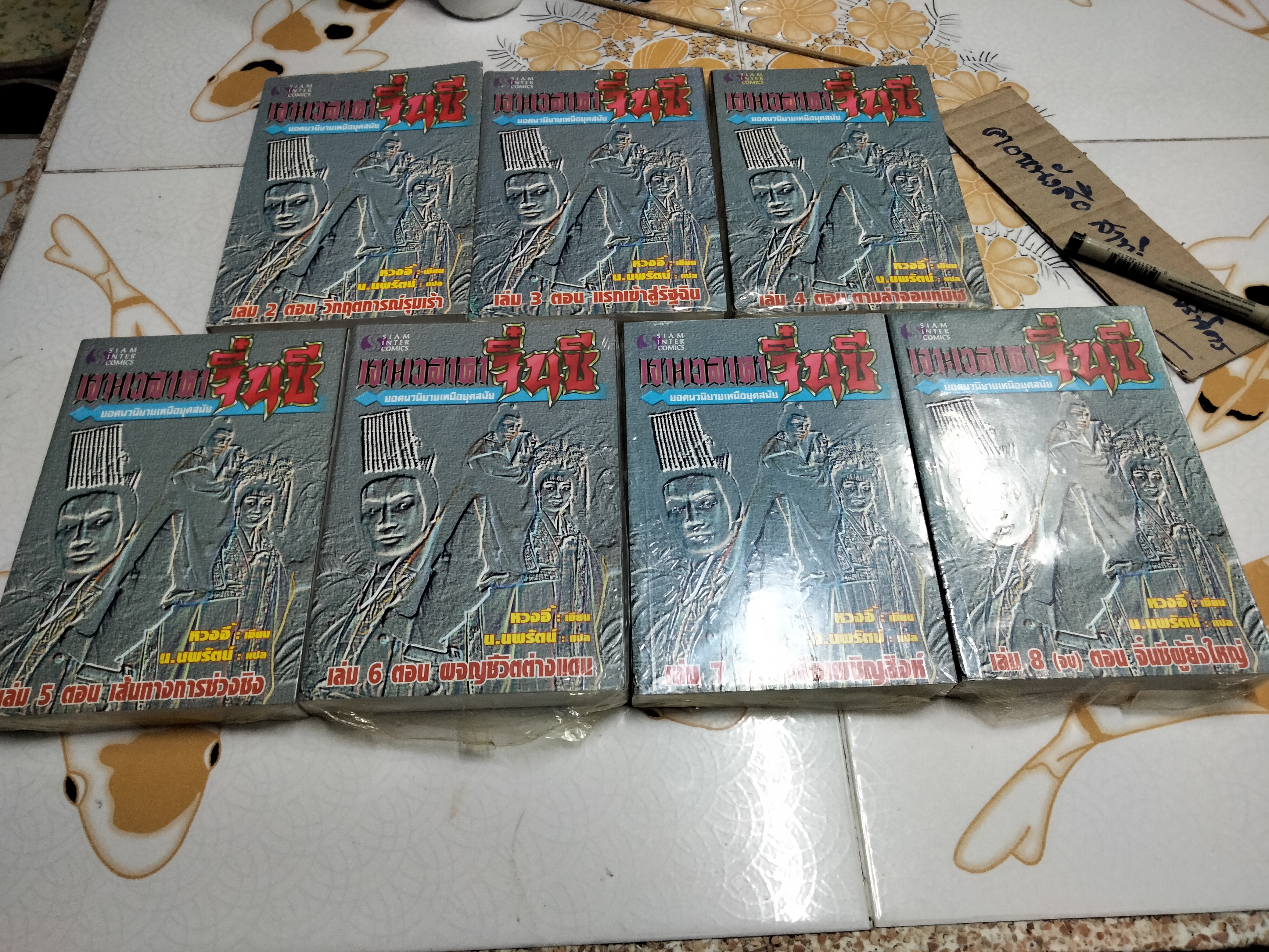 เจาะเวลาหาจิ๋นซี (8 เล่มจบ-ชุดนี้ขาดเล่ม 1) หวงอี้ เขียน , น.นพรัตร์ แปล **สินค้าหมด**