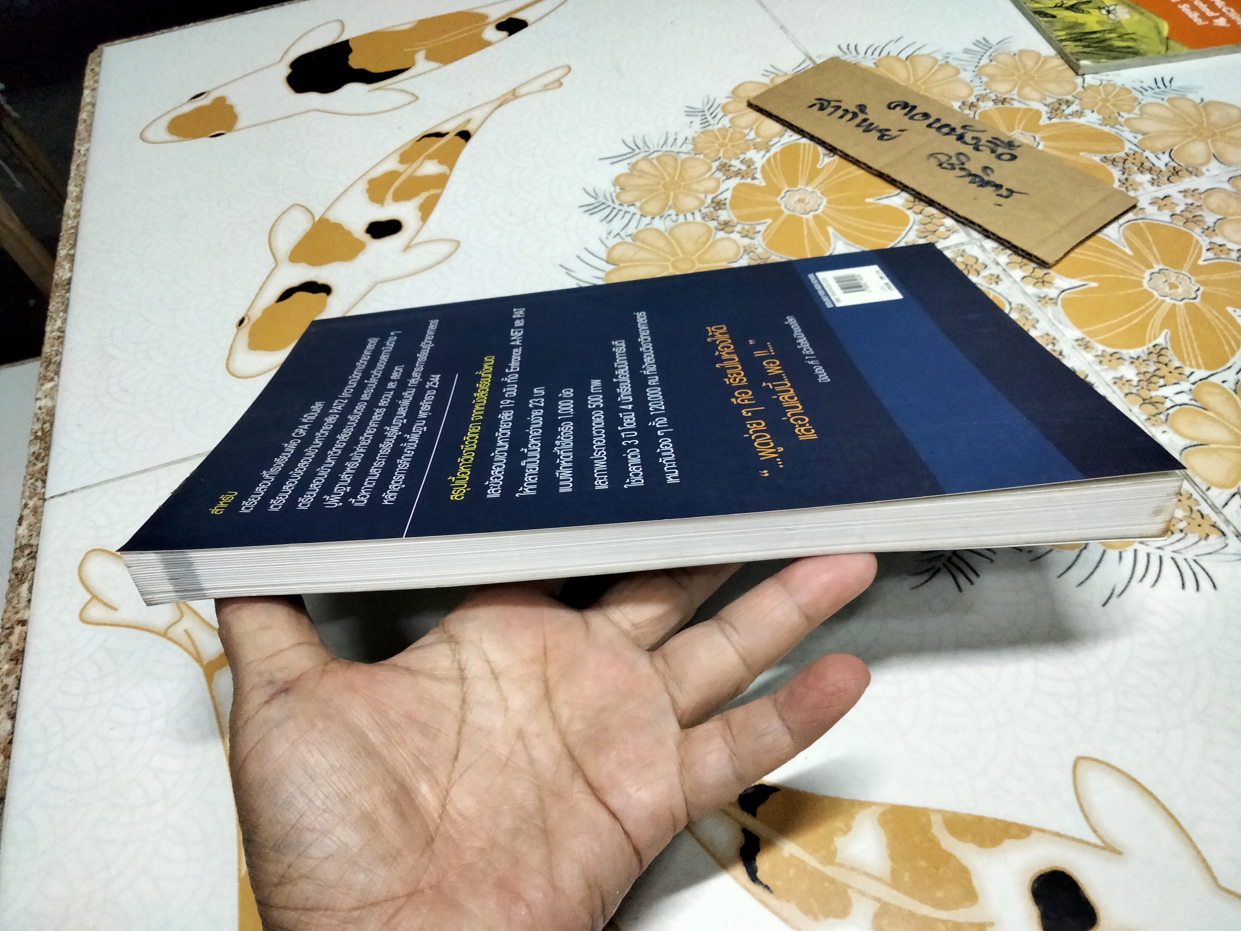 หนังสือชีววิทยา ปกเต่าทอง - จิรัสย์ เจนพาณิชย์ พิมพ์ครั้งที่ 14/2554 **สินค้าหมด**