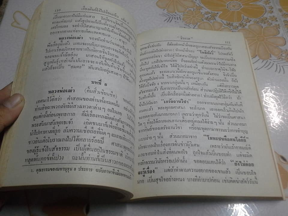 ศิษย์โง่ไปเรียนเซ็น เล่ม 4 โดย "ธีรทาส" **สินค้าหมด**