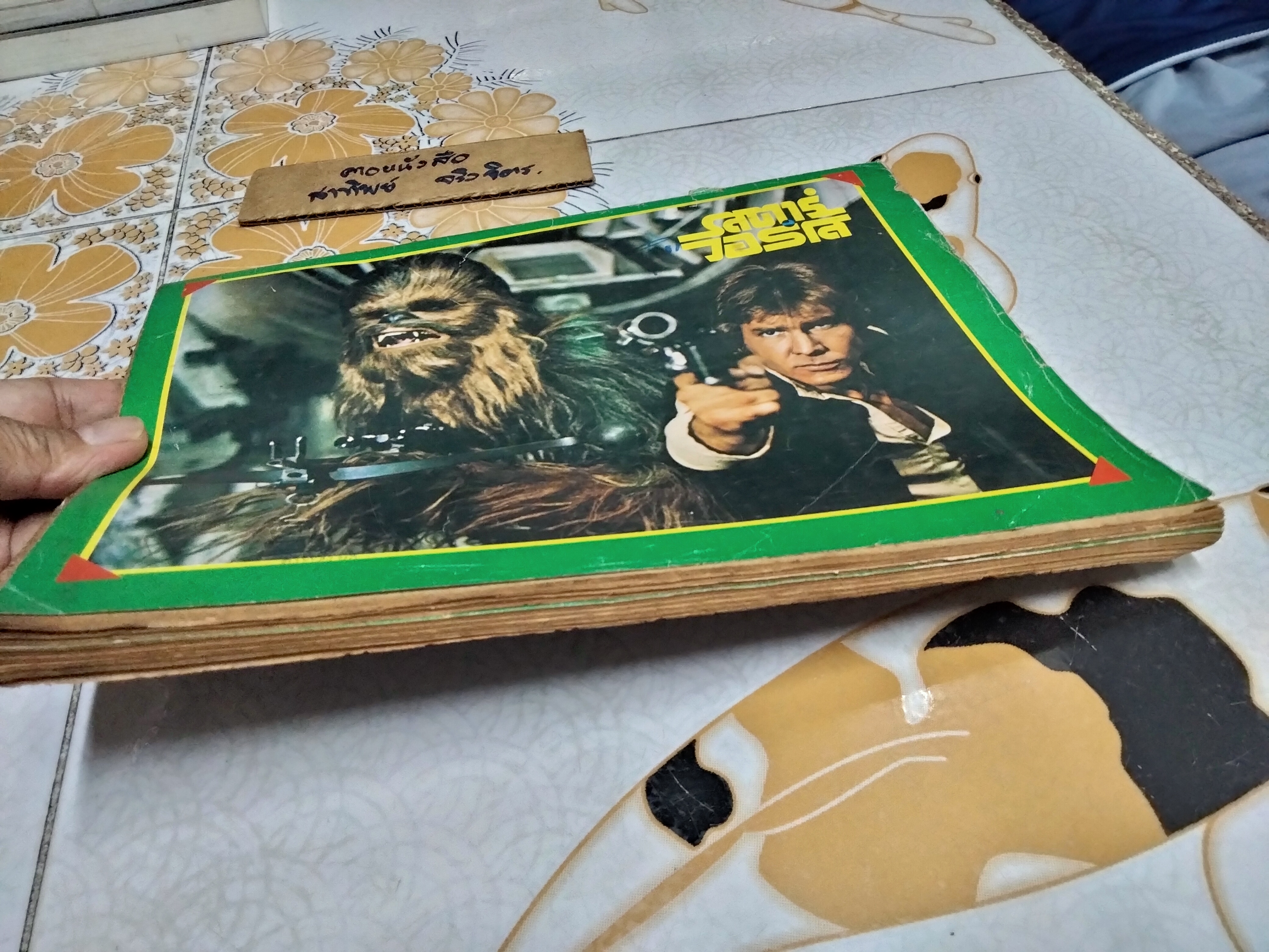 สตาร์วอร์ส ฉบับพิเศษ (เรื่องย่อ ที่มา + การ์ตูน) จัดพิมพ์โดย โรงพิมพ์ อุดมศึกษา **สินค้าหมด**