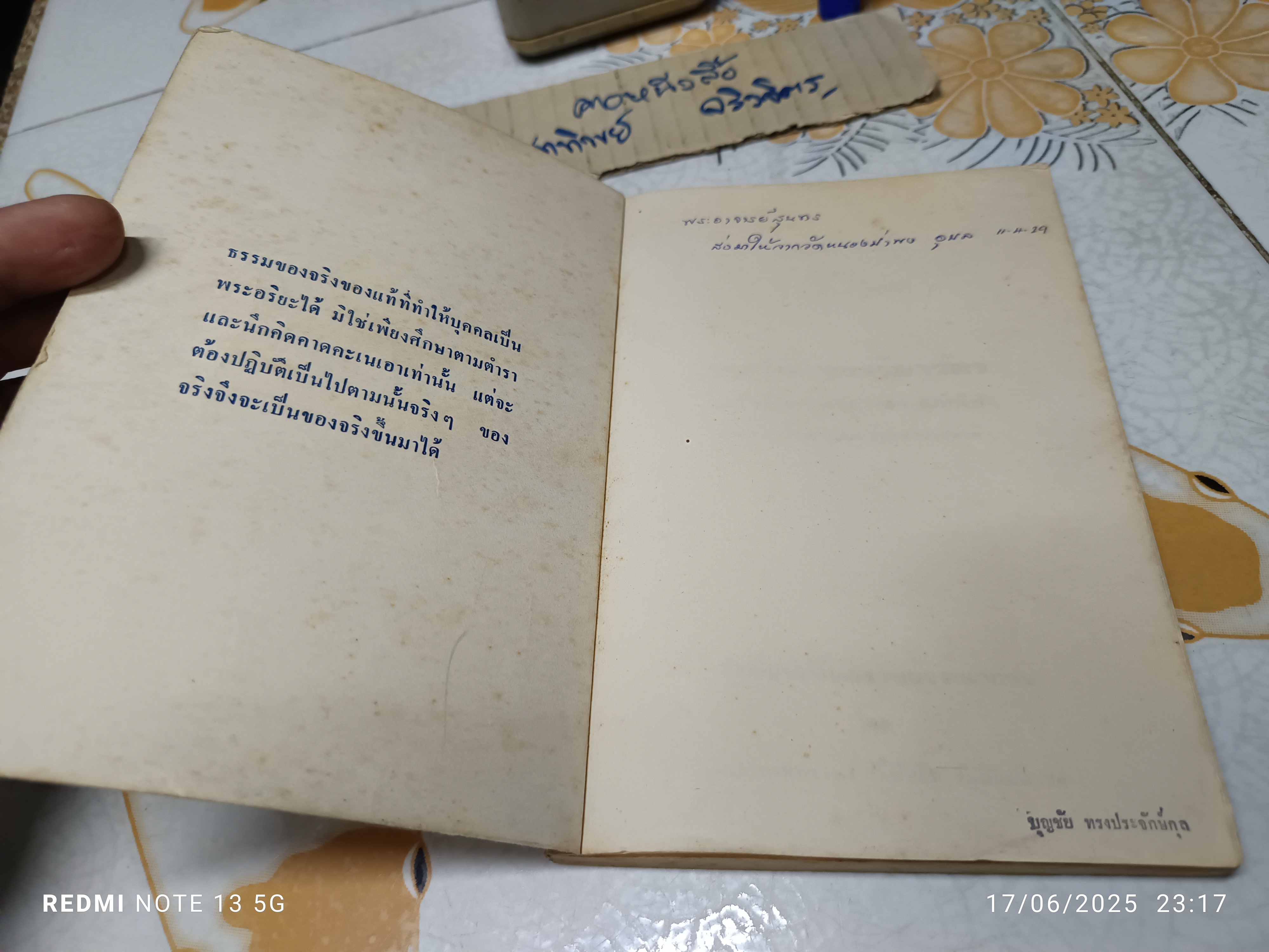 ประวัติและจริยาวัตร พระโพธิญาณเถร (ชา สุภัทโท) วัดหนองป่าพง จังหวัดอุบลราชธานี. พิมพ์ปีพ.ศ 2528 **สินค้าหมด**