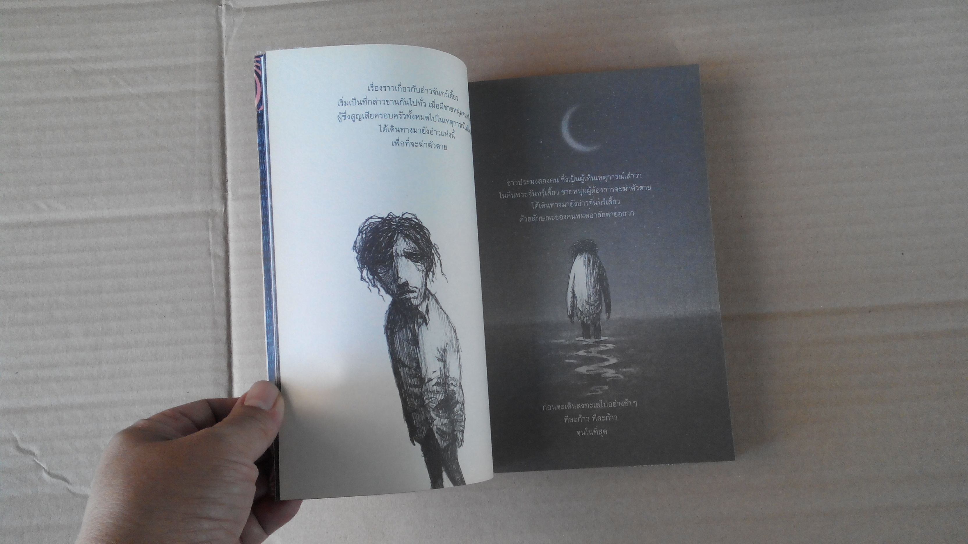 NINE LIVES พิมพ์ครั้งที่ 3 (2550) ทรงศีล ทิวสมบุญ **สินค้าหมด**