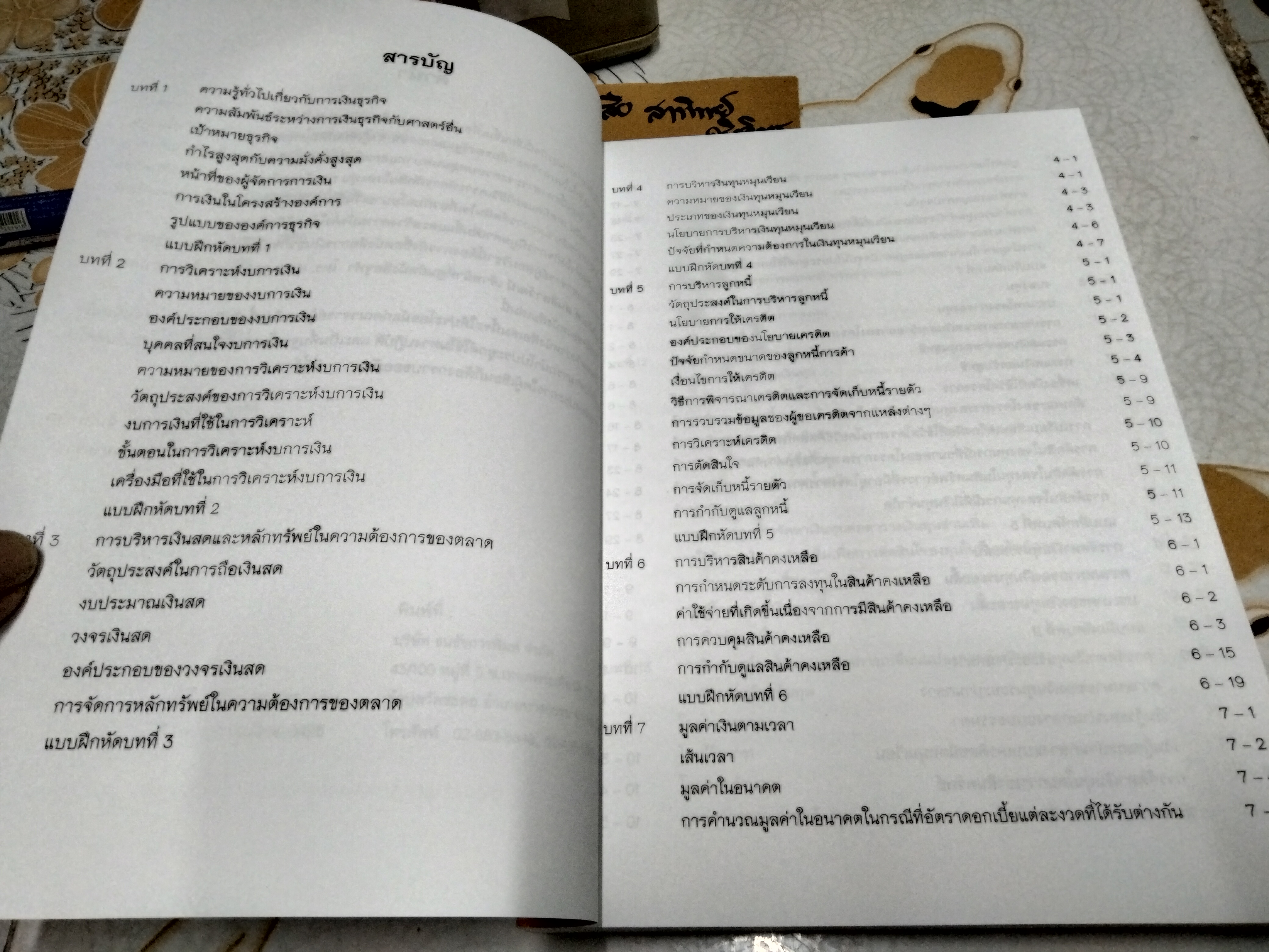 การเงินธุรกิจ (BUSINESS FINANCE) ฐาปนา ฉิ่นไพศาล , พิมพ์ 2561 **สินค้าหมด**