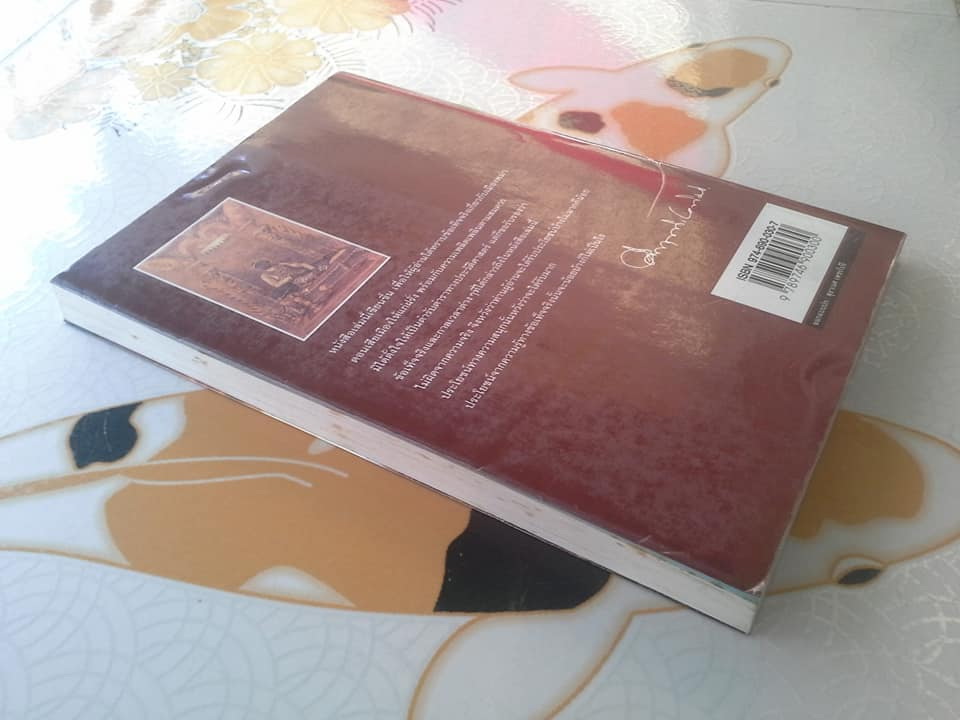 พม่าเสียเมือง โดย ม.ร.ว.คึกฤทธิ์ ปราโมช **สินค้าหมด**