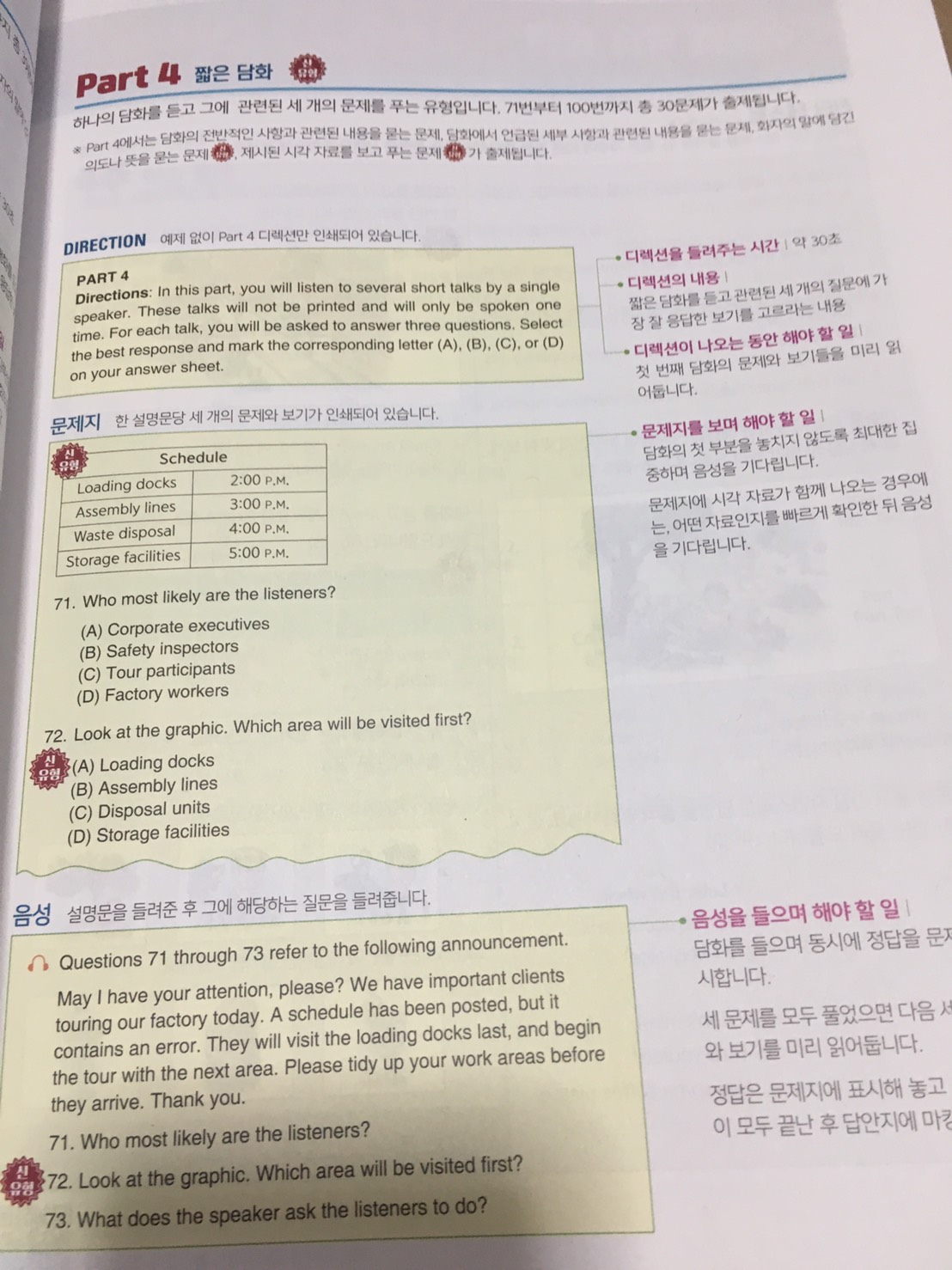 해커스 토익 스타트 리스닝(Hackers TOEIC Start Listening)(신토익 Edition) Hackers TOEIC Start Listening (New TOEIC Edition)