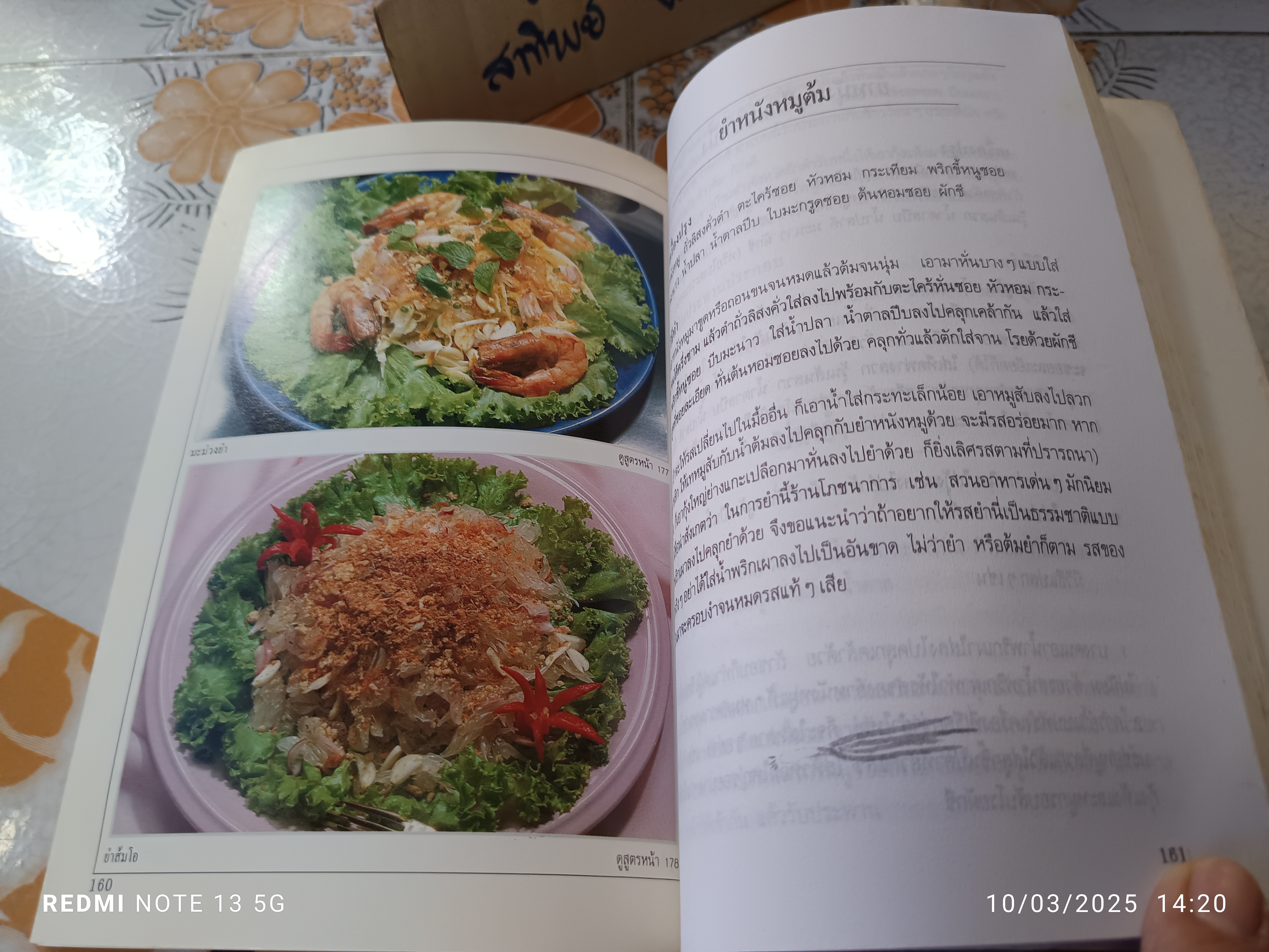 อาหารรสวิเศษตำรับดั้งเดิม โดย ประยูร อุลุชาฎะ พิมพ์ครั้งที่ 4/2538