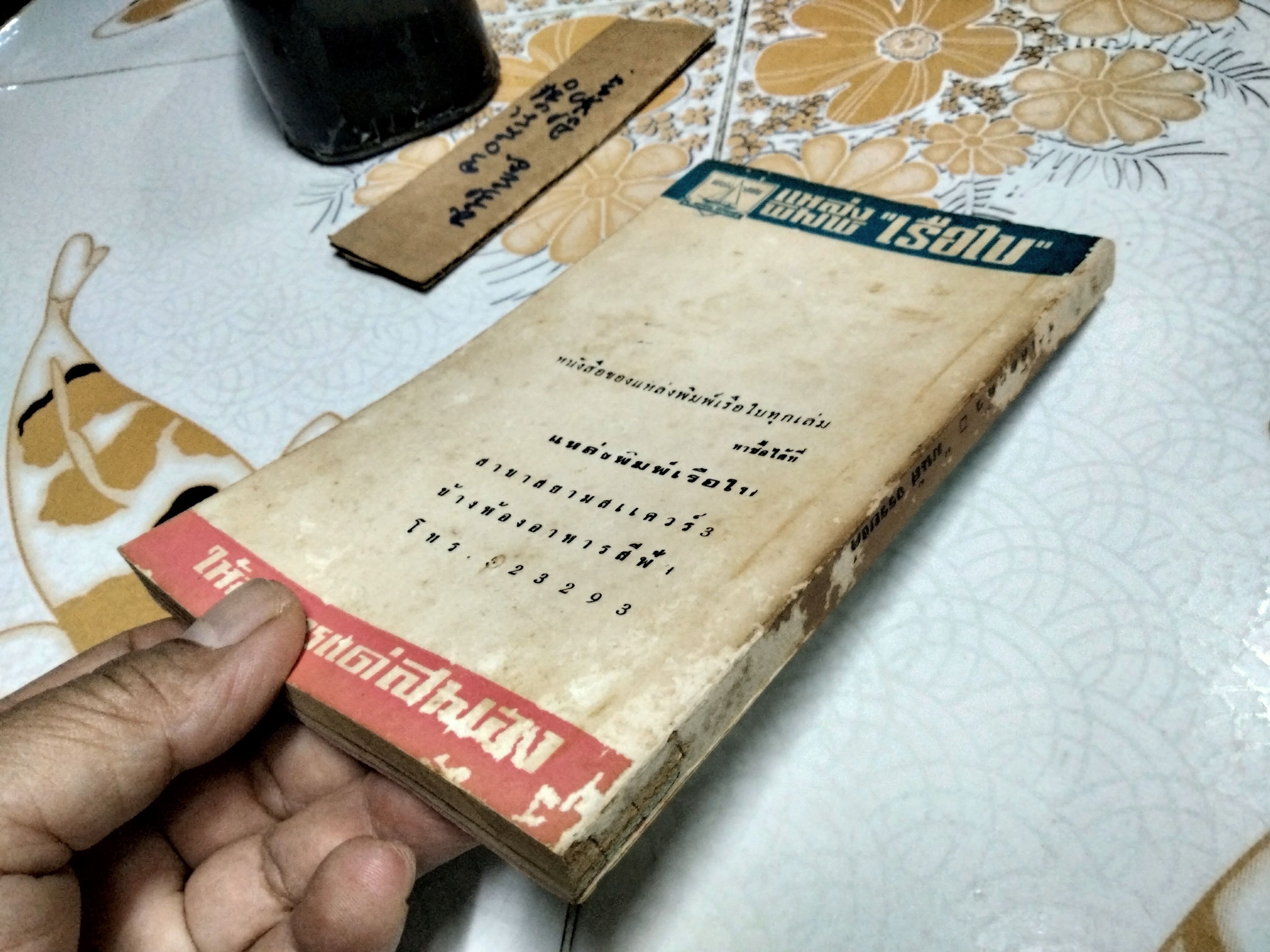 ดึกเสียแล้ว โดย มนัส จรรยงค์ - งานประพันธ์ชิ้นสุดท้ายที่เพิ่งค้นพบ ปกโดย ช่วง มูลพินิจ และ ม.ล.เฉลิมจิตร คเนจร .