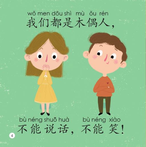 หนังสืออ่านนอกเวลาภาษาจีนชุดสมาร์ทแคท: ระดับอนุบาล เล่ม 4-4 พวกเราทุกคนเป็นเพียงหุ่นกระบอก 轻松猫 · 中文分级读物（幼儿版）第4级4: 我们都是木偶人 Smart Cat : Chinese Graded Reader (Kindergarten's Edition) Level 4-4: We are All Puppets