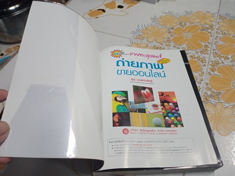 แชะ...รวยทะลุเลนส์ถ่ายภาพขายออนไลน์ โดย สุระ นวลประดิษฐ์ (ฉบับปรับปรุงเพิ่มเติม) พิมพ์ปี 2555 **สินค้าหมด**