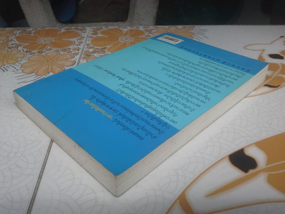 เขาว่าผมคือมืออาชีพ ภาค 1 โดย สุจินต์ จันทร์นวล **สินค้าหมด**