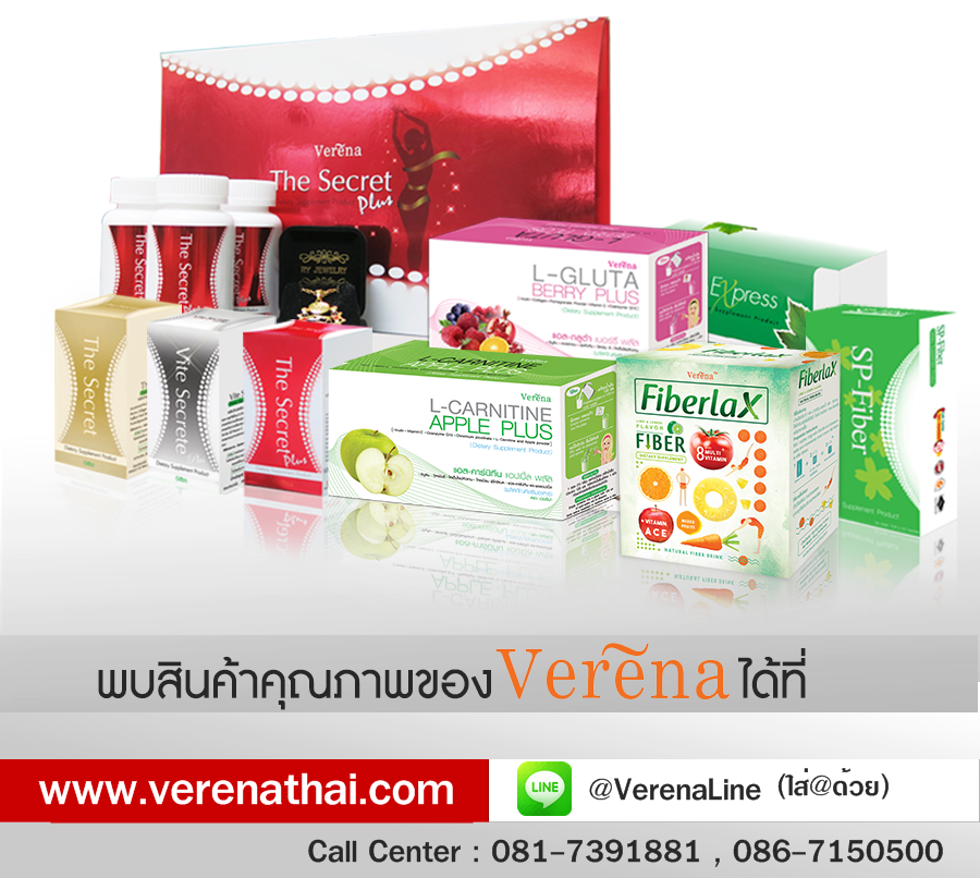 รวมสินค้าในแบรนด์ของ verena