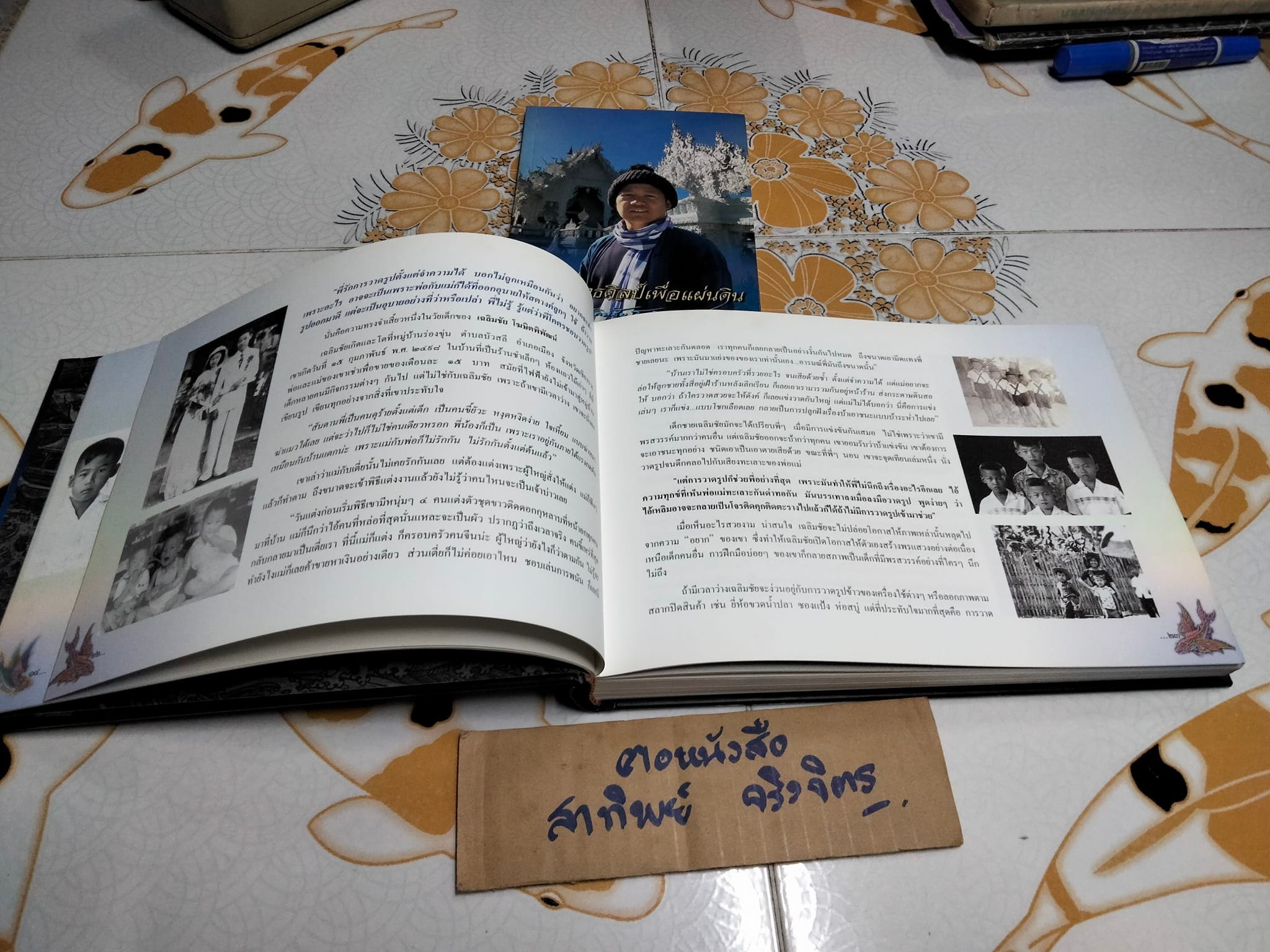 หนังสือ วาดรูป วาดชีวิต ของ อ.เฺฉลิมชัย โฆษิตพิพัฒน์ (พ.ศ.2498-2543) เรียบเรียงโดย ต่อพงศ์ เศวตามร์ พร้อมเล่มเล็ก สร้างพุทธศิลป์เพื่อแผ่นดิน **สินค้าหมด**