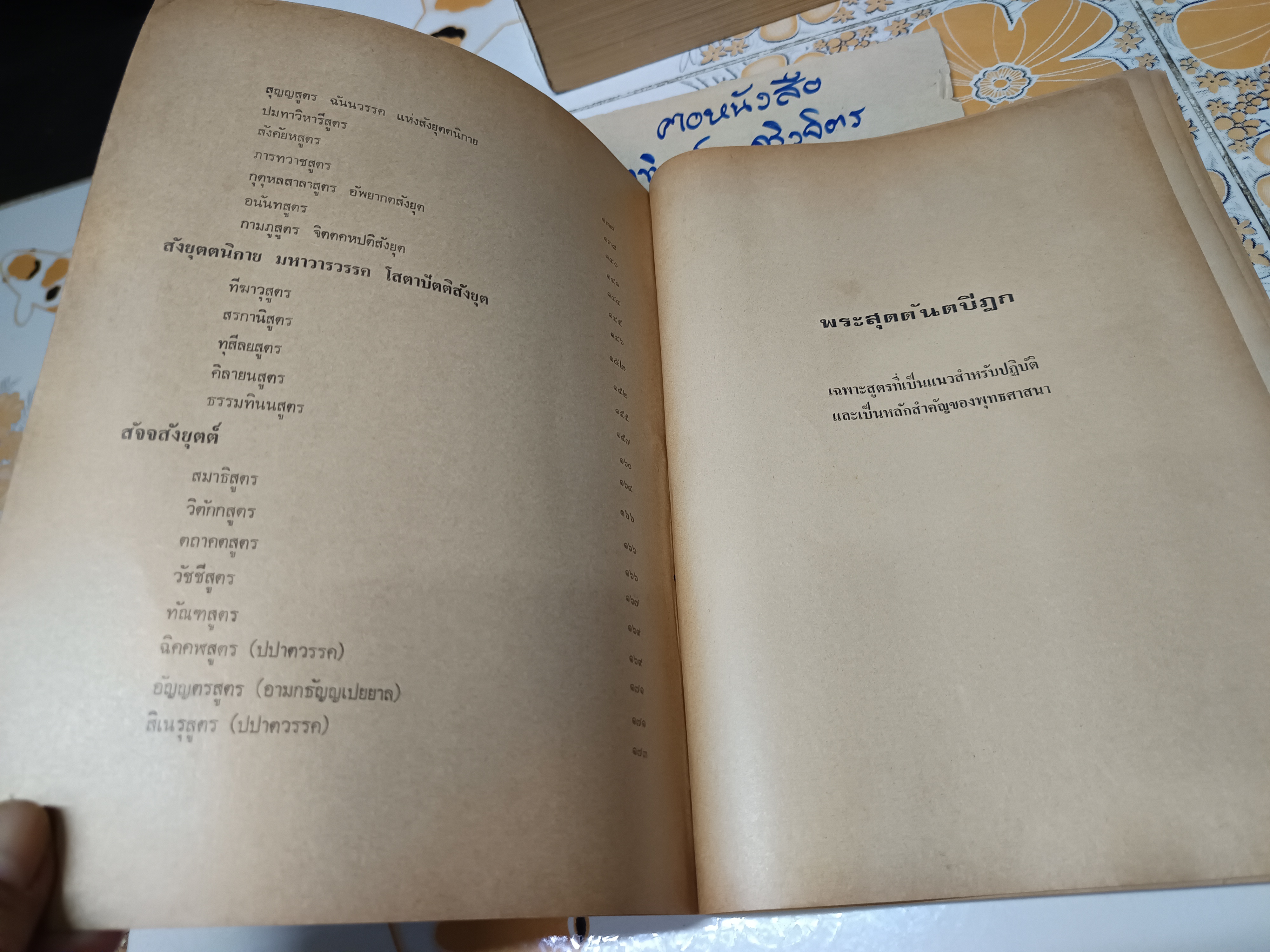 พระไตรปิฎก ฉบับสาระสำคัญ โดย รุ่งเรือง บุญโญรส โครงการธรรมสถาน มหาวิทยาลัยเชียงใหม่