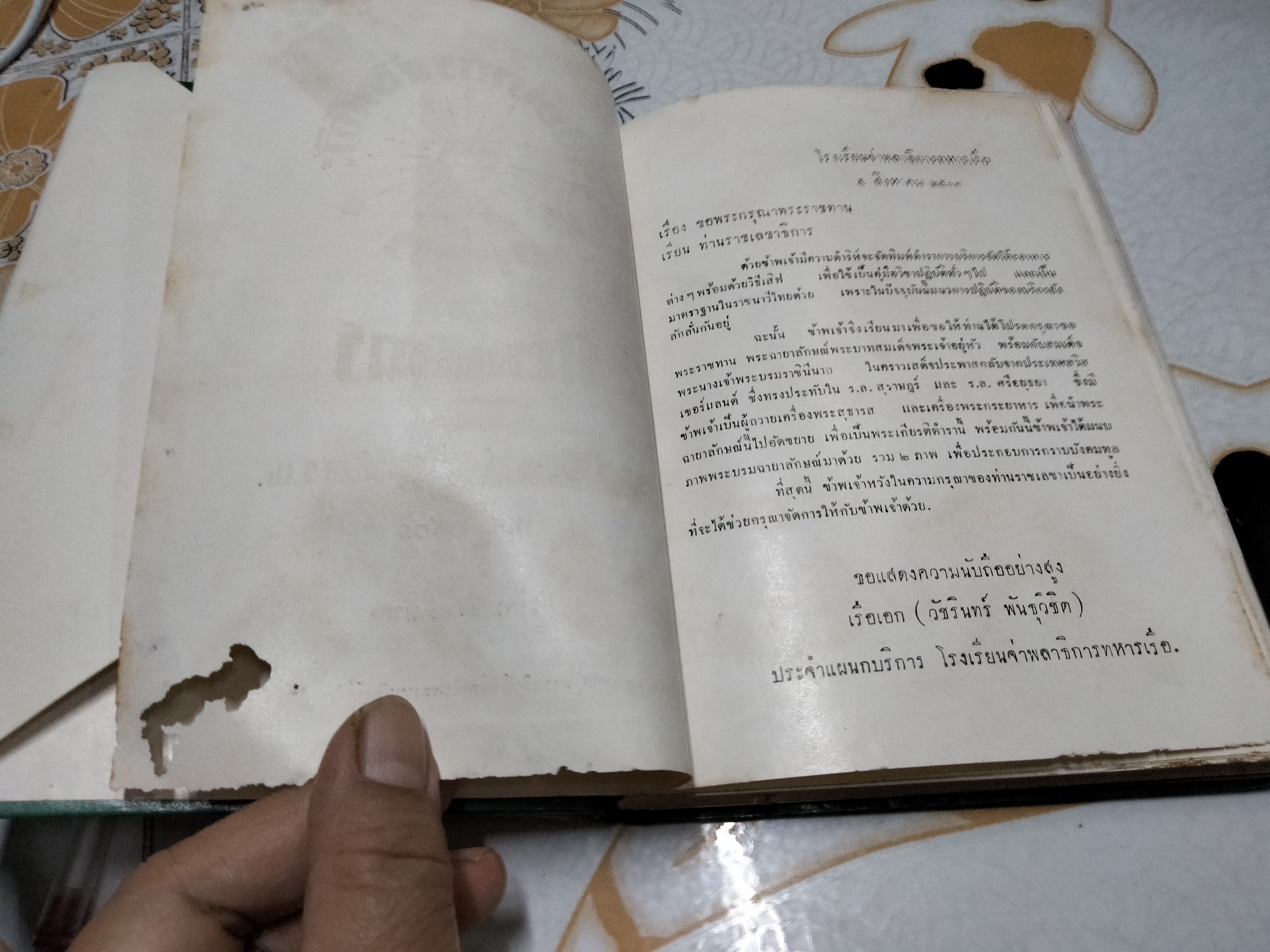 ระเบียบการจัดโต๊ะอาหาร เเละ การบริการ โดย ร.อ.วัชรินทร์ พันธุวิชิต **สินค้าหมด**