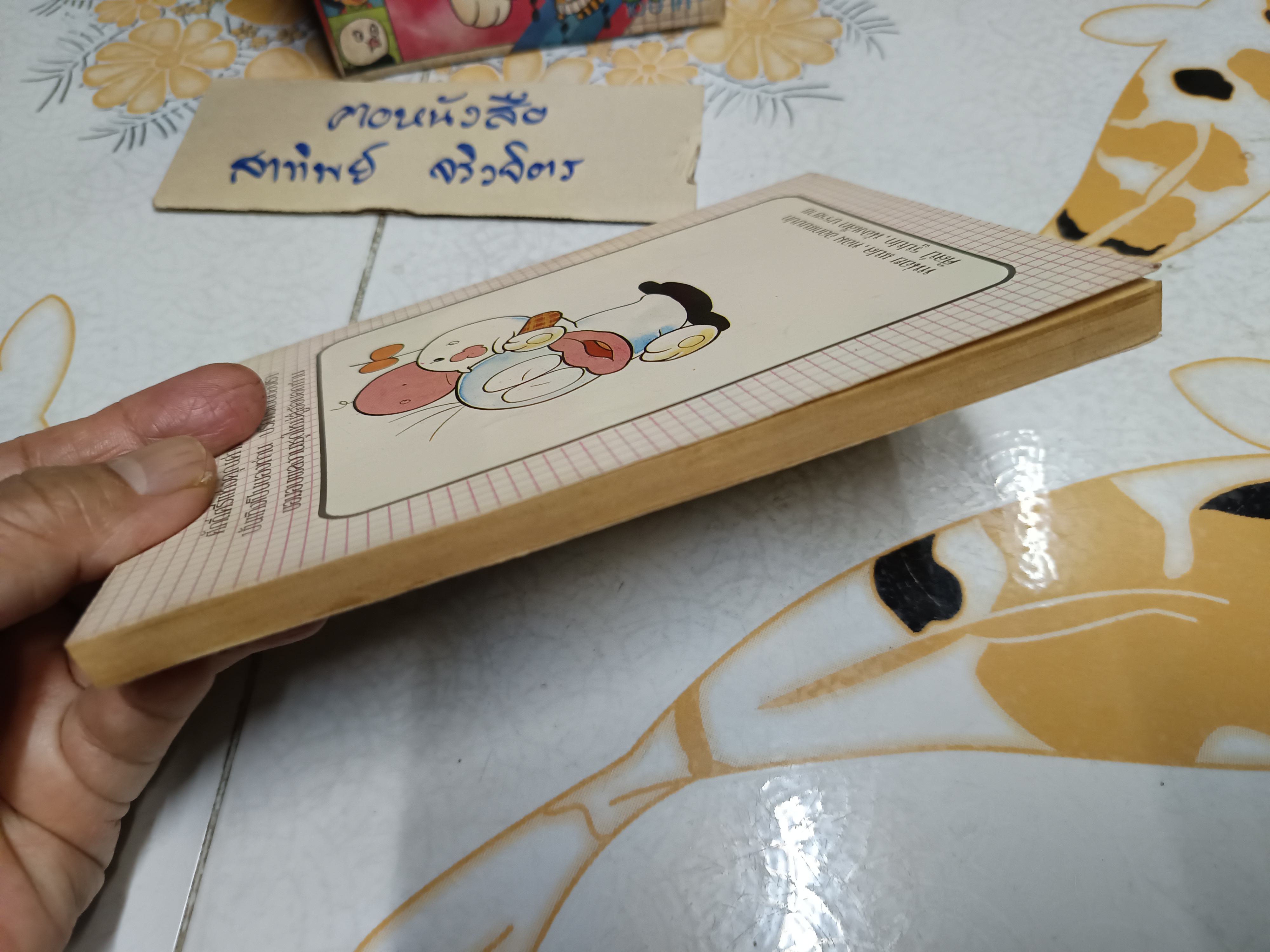 ผีจอมทะเล้นคิวทาโร่ / สำนักพิมพ์มิตรไมตรี ( สภาพดี มีรอยพ่นสีที่สันหนังสือ) เล่มที่ 1 (สภาพดีมาก)