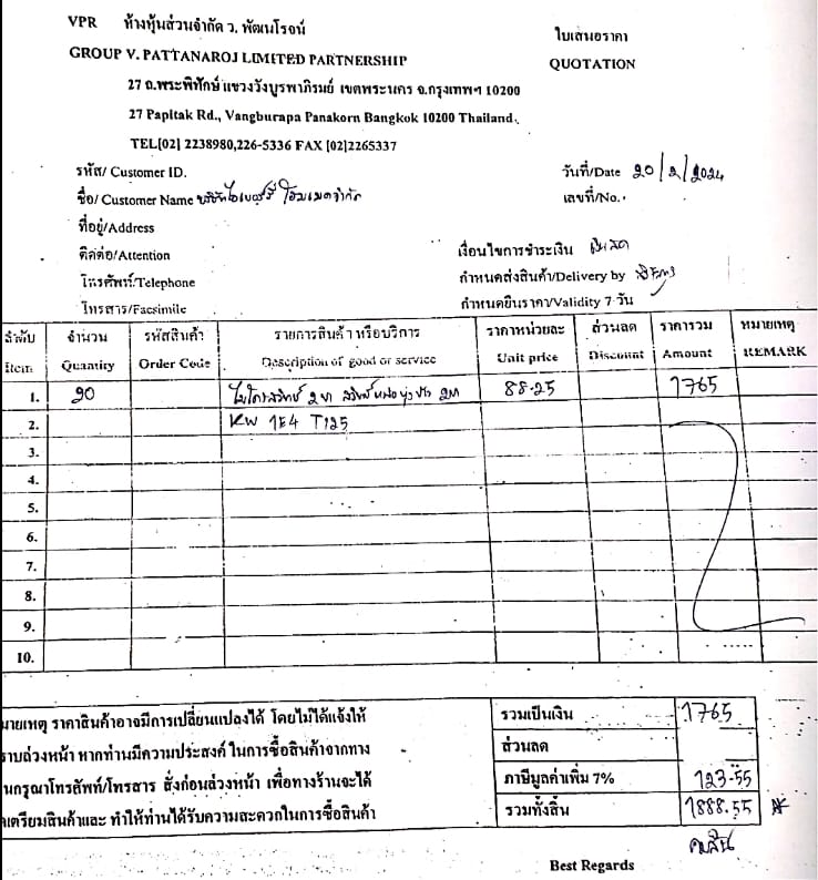 ใบส่งของ20/02/2024